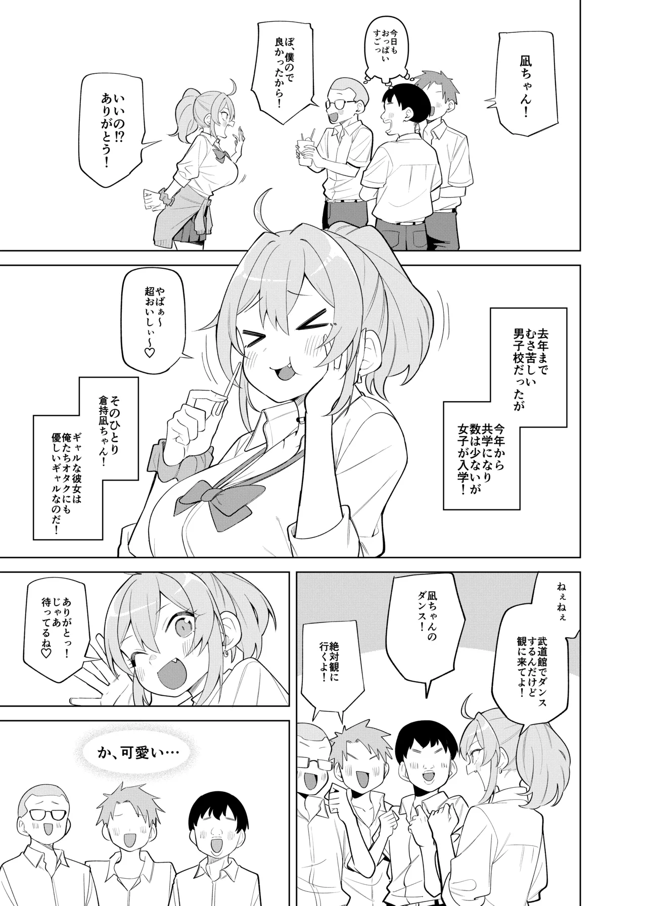 Gal ga Bunkasai Dance de Porori shite Class no Danshi ni Okazu ni Sareru Hanashi - Page 2