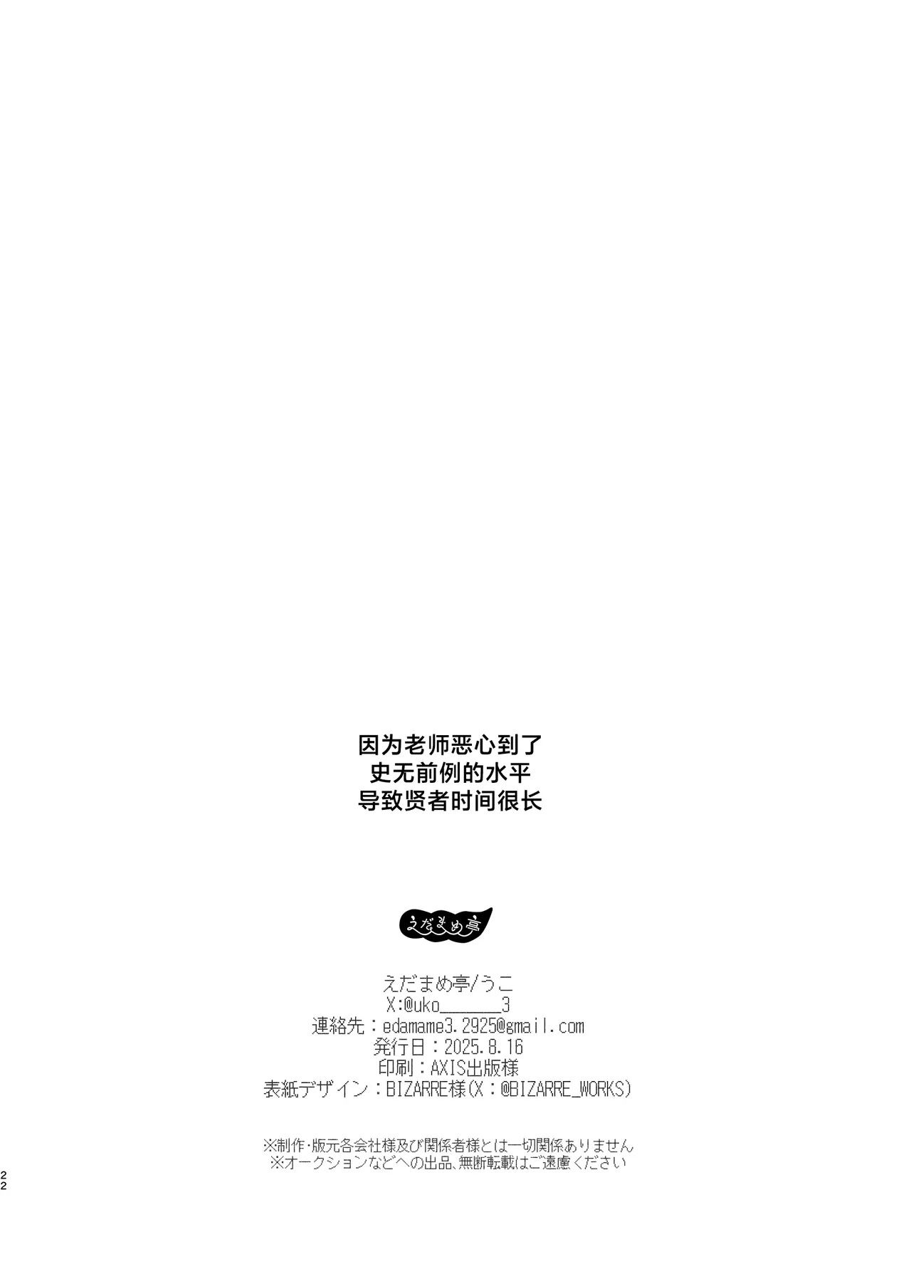 Babtas | 娃拟塔斯 - Page 21