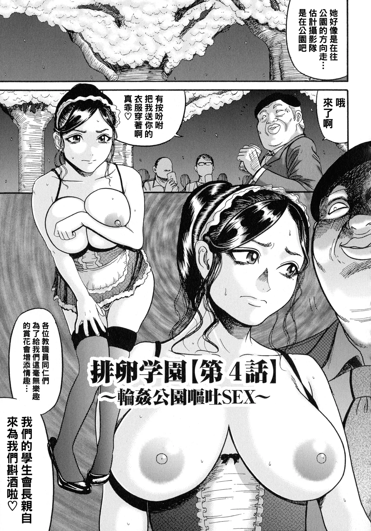 排卵学園～性奴指導～（Chinese）【更新中】 page 57 - big breasts pregnant hentai manga - read online free