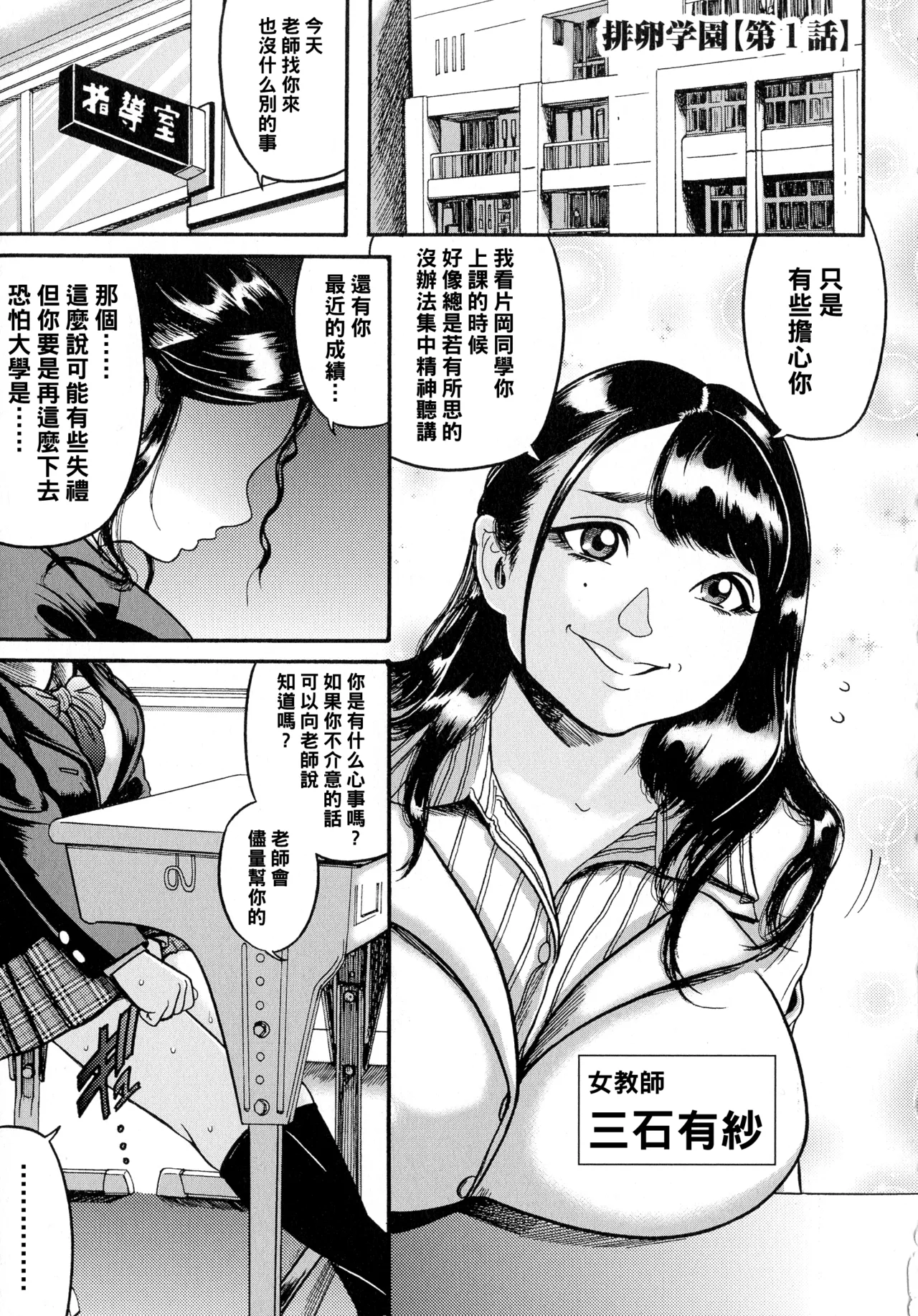 排卵学園～性奴指導～（Chinese）【更新中】 - Page 7