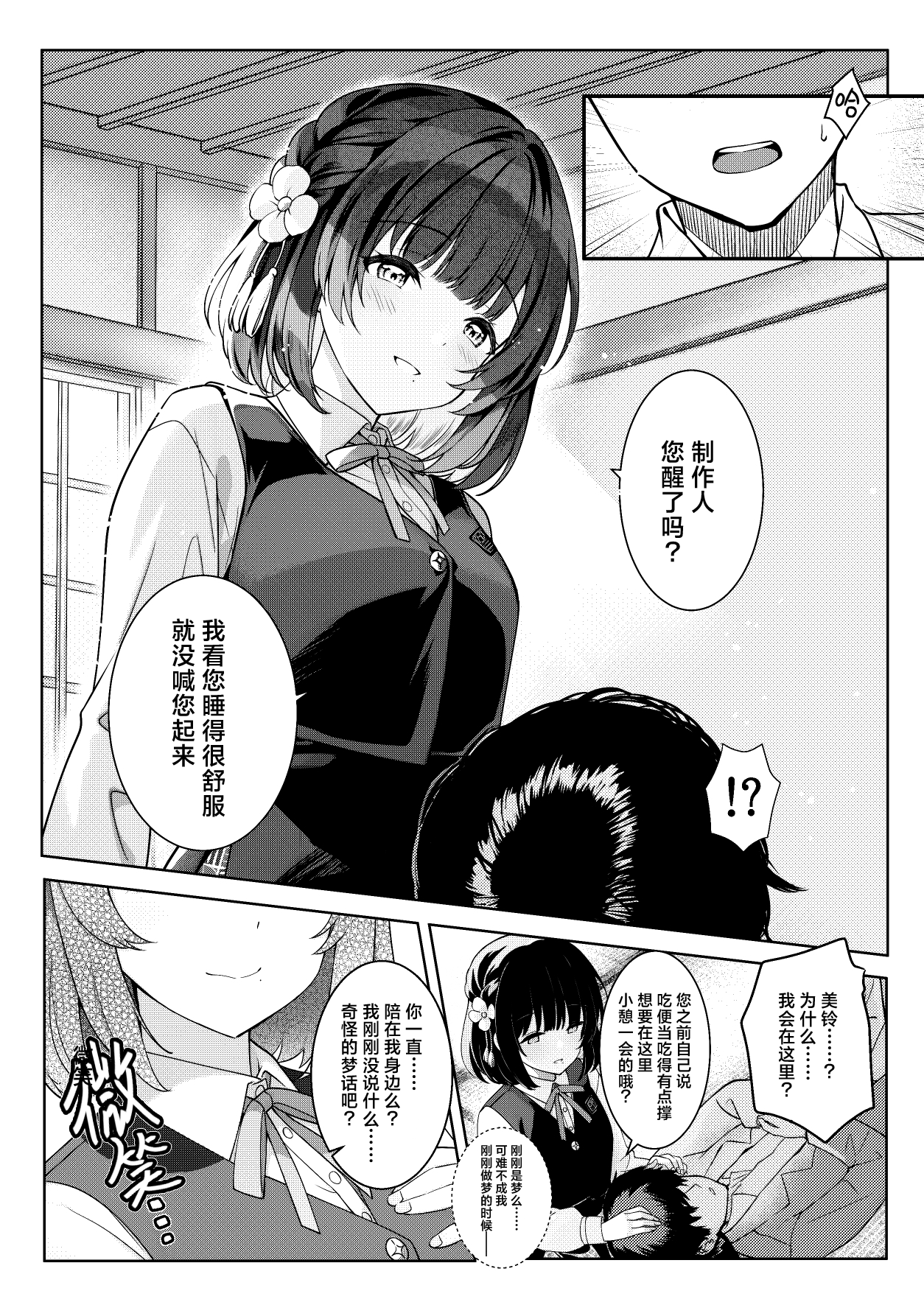 Tantou Idol ga Totsuzen Heya ni Arawareta Ken | 负责的偶像美铃突然在我家现身 page 20 featuring producer the idolmaster parody - read online free