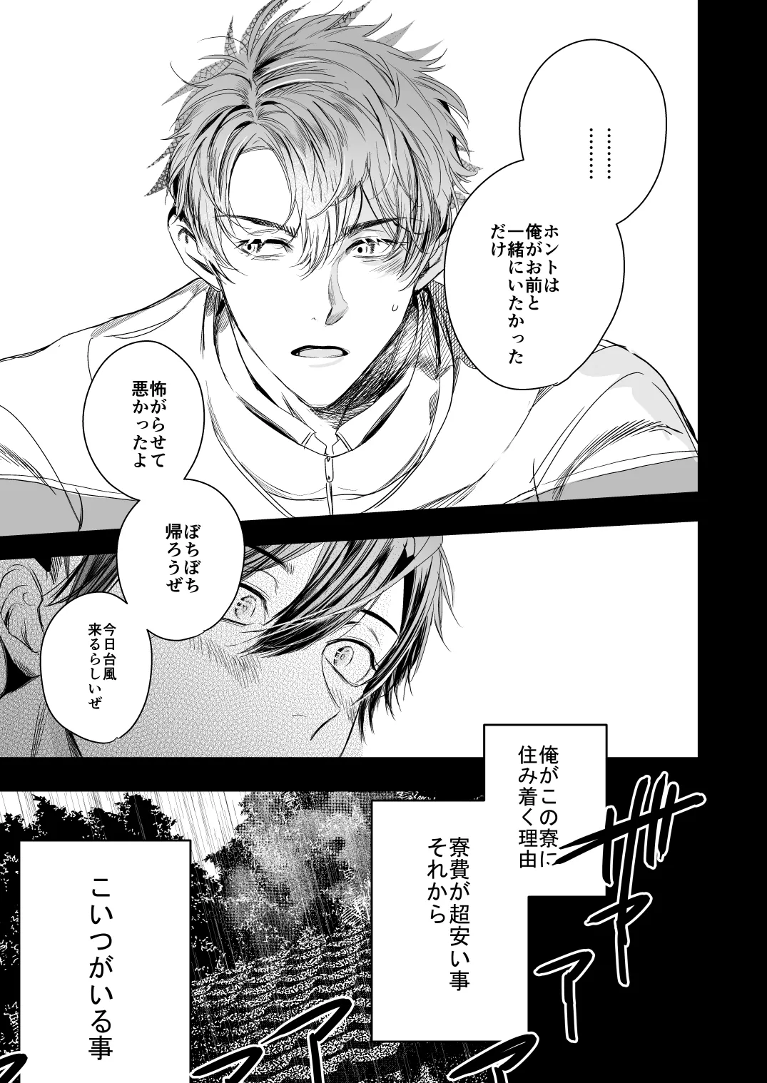 ●●くんの恋煩い - Page 10