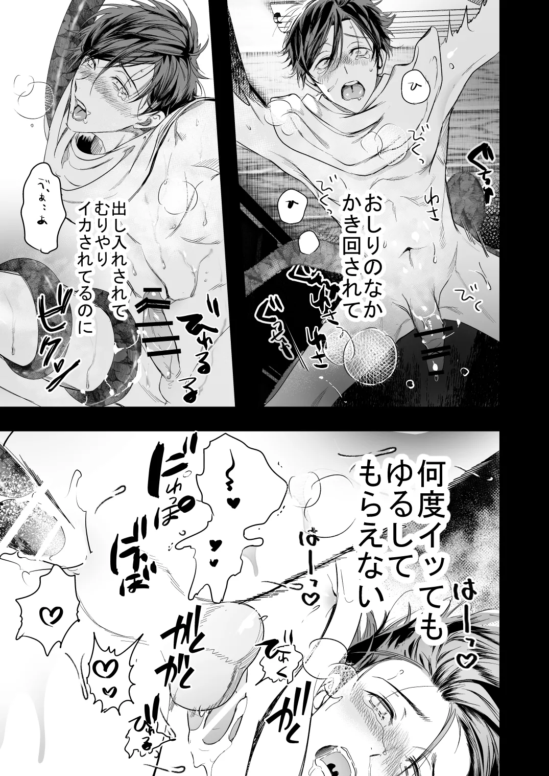 ●●くんの恋煩い - Page 30