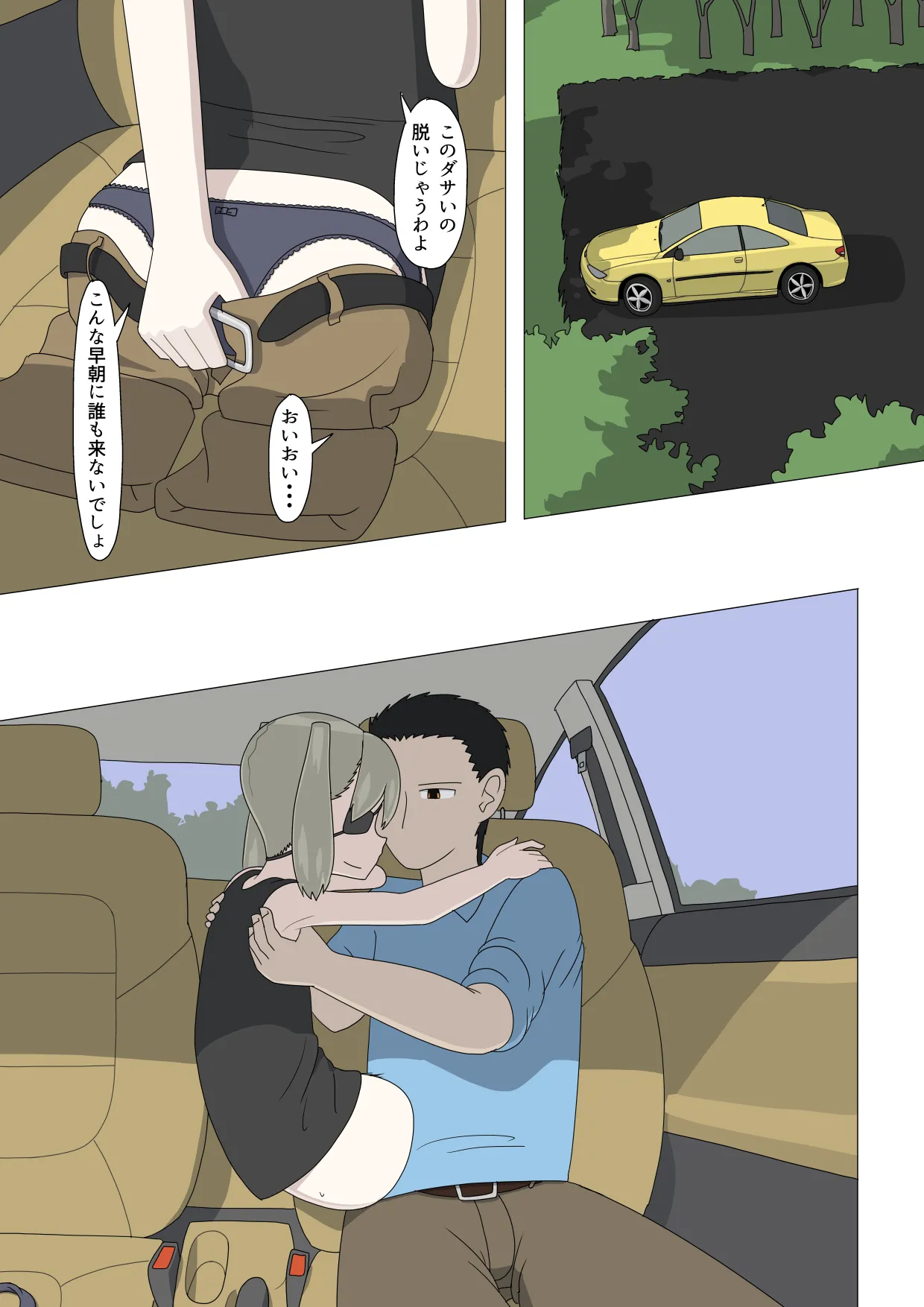 Hanra Rusuban Daruma - Page 72