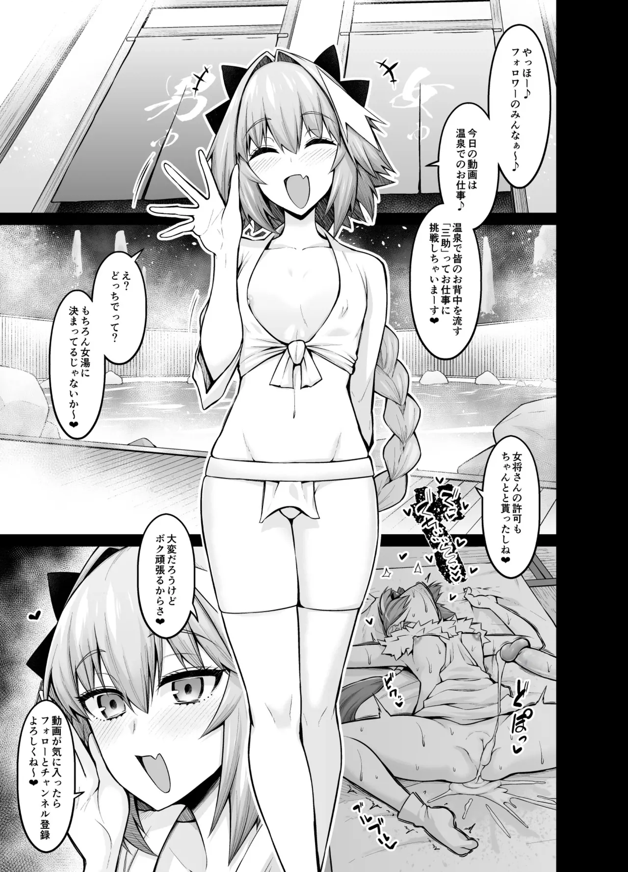 Page 2 of [Digianko (Ankoman)] Saoyaku Astolfo ga Onna Eirei to Ecchi Shimakuru Hon 2 (Fate/Grand Order) [Decensored]