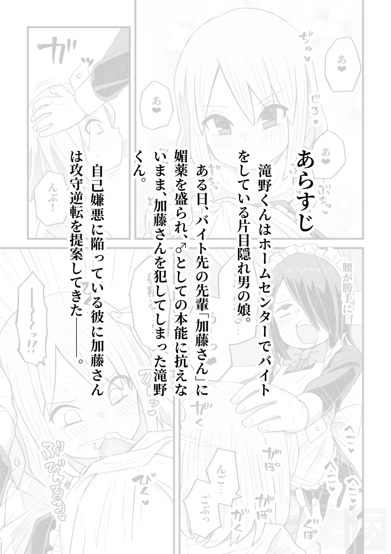 片目隠れ男子がバ先の先輩に襲われる話 page 19 original parody - maid anal hentai manga - read online free
