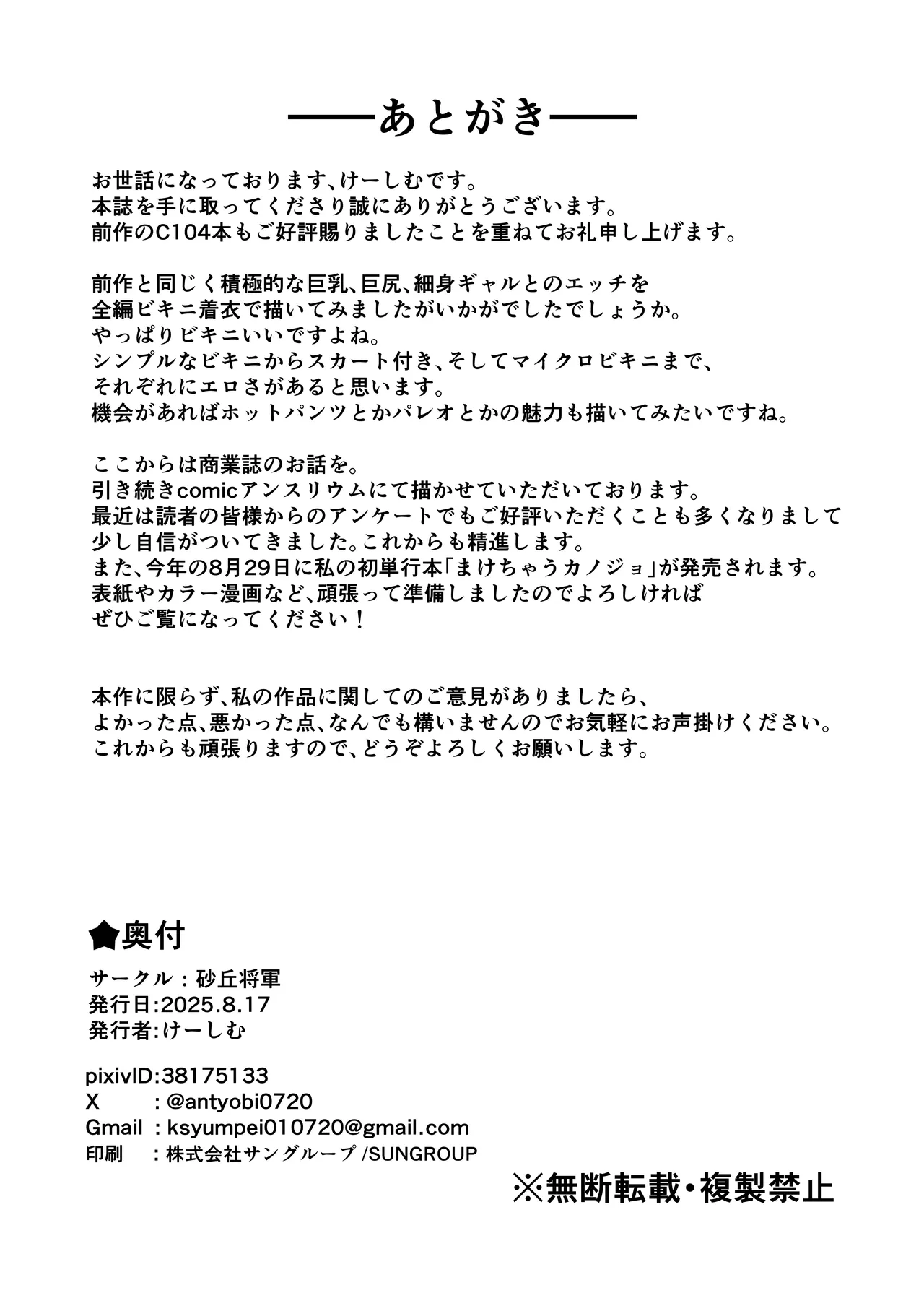 Seiyoku Tamatta Umi no Ie no Kyonyuu Bikini Gal to Ecchi shimakutta Hanashi | 和在那间海滨小店工作的、积累了性欲的巨乳比基尼女孩，疯狂做爱的故事 page 55 original parody - big breasts swimsuit hentai manga - read online free