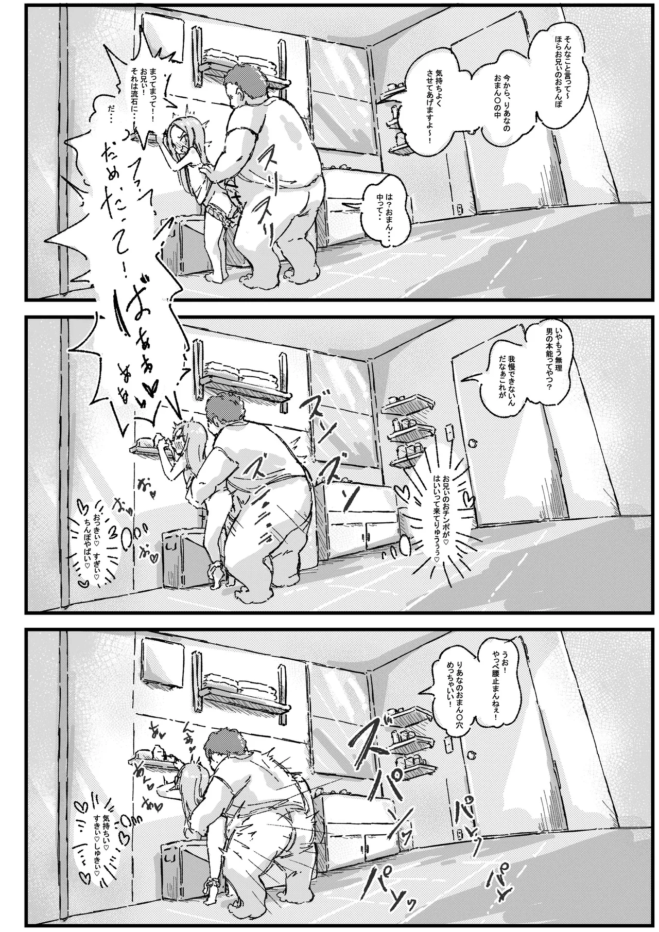 Page 9 of [chinochan house] Lolicon no Nichijou wa Shoujo no Hi Nichijou