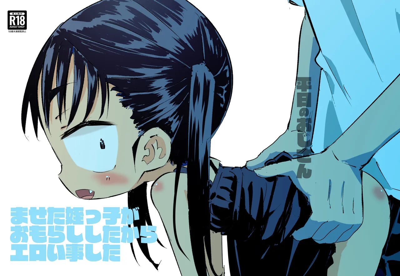 Page 1 of [Pa-Pu- (Heijitsu)] Maseta Meikko ga Omorashi Shitakara Ero Igoto Shita