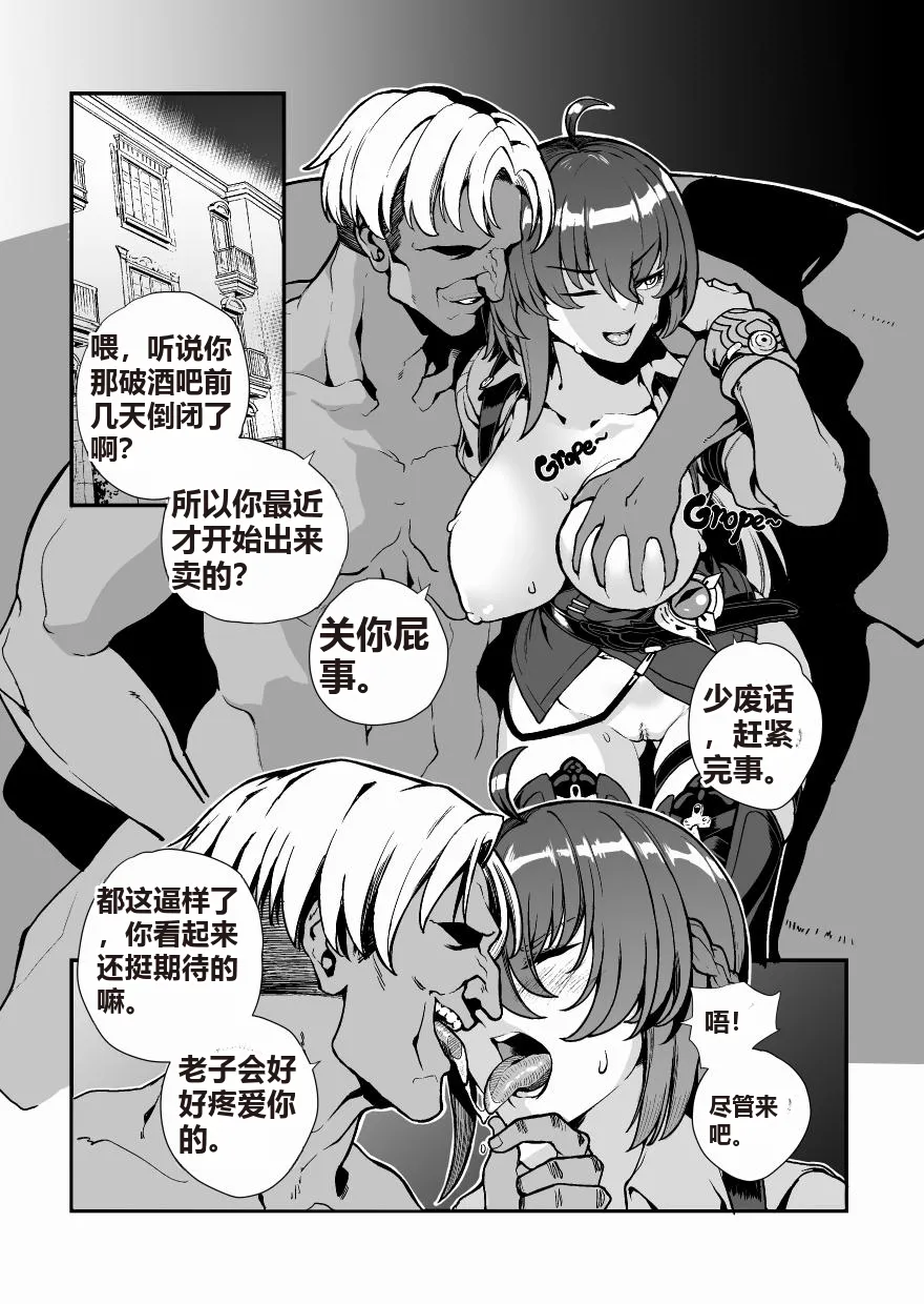 Honkai Impact 3rd Trilogy Collection - Page 17