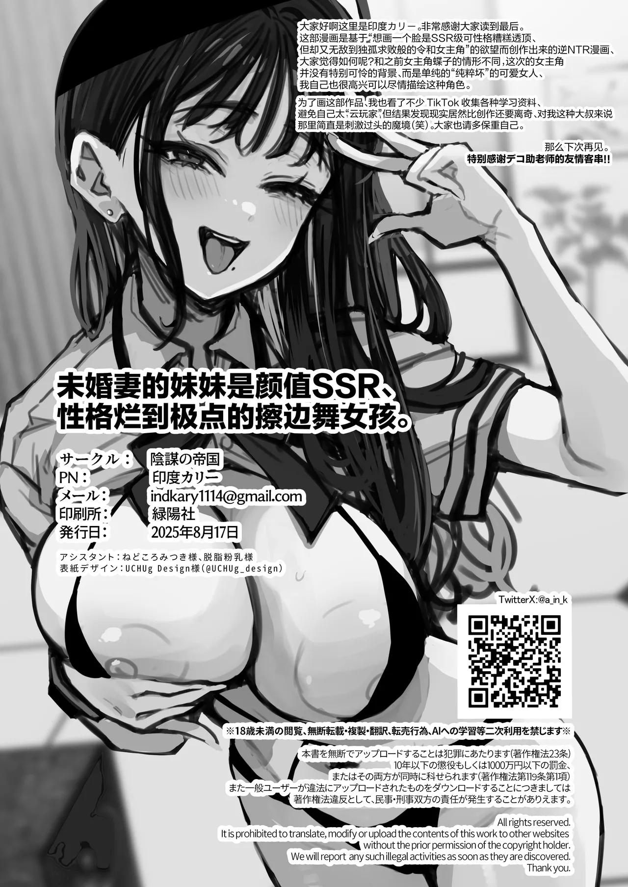 未婚妻的妹妹是颜值SSR、性格烂到极点的擦边舞女孩。 page 69 original parody - virginity big breasts hentai manga - read online free