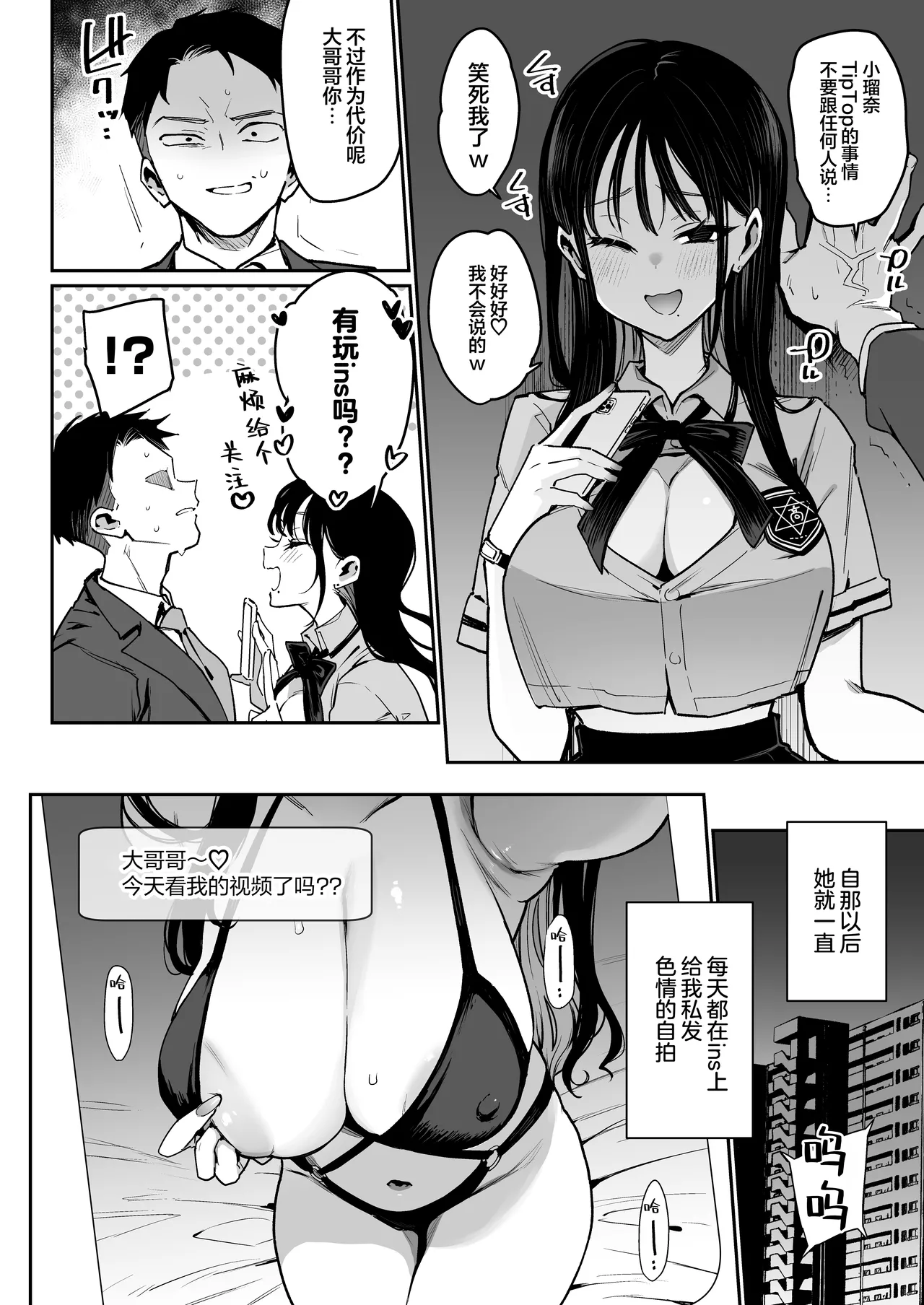 未婚妻的妹妹是颜值SSR、性格烂到极点的擦边舞女孩。 - Page 9