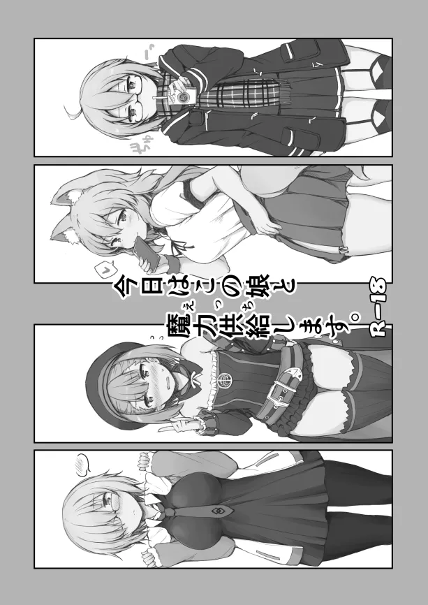 Kyou wa Kono Ko to Ecchi Shimasu. - Page 2