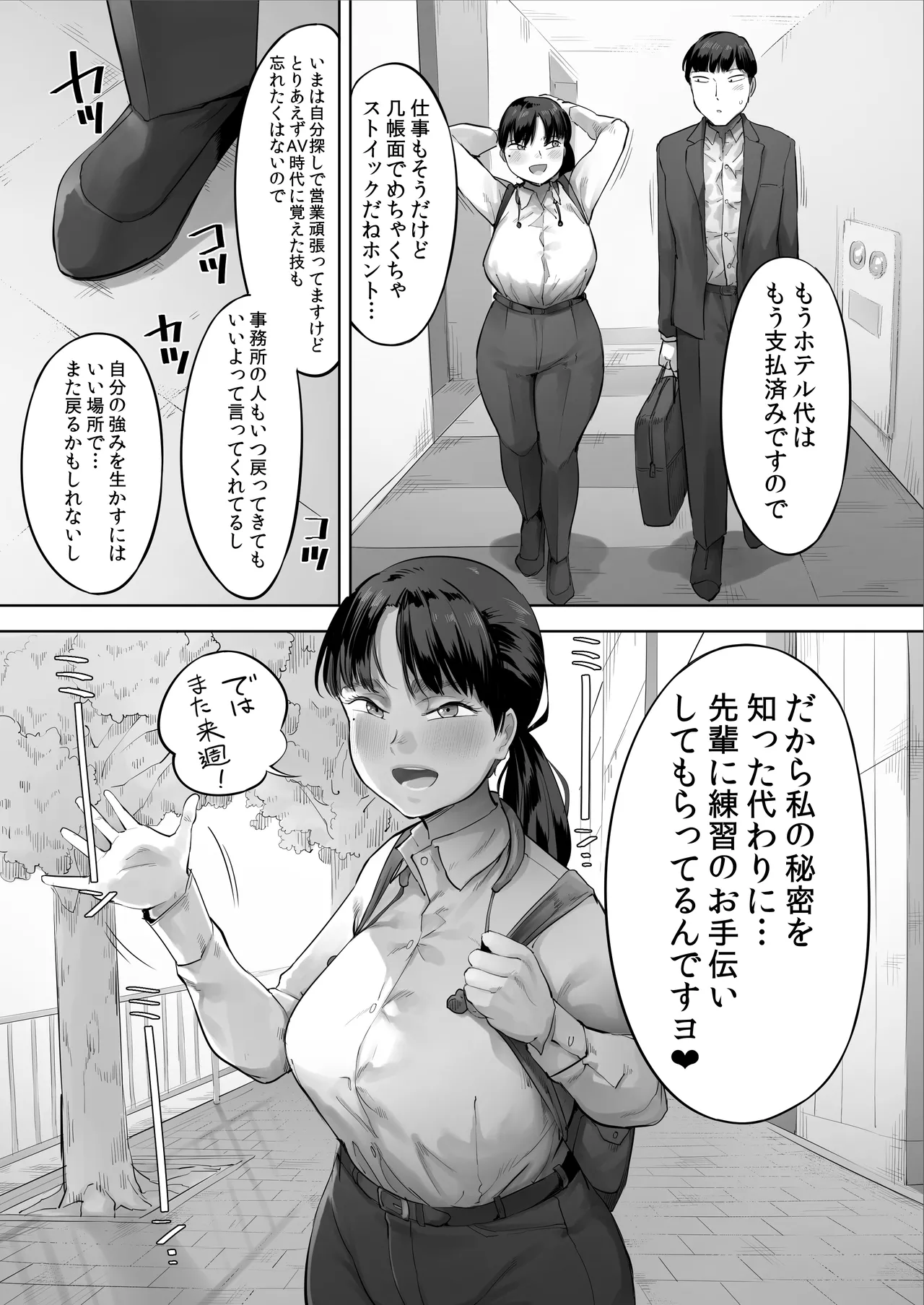 Chuuto Nyuusha shite kita Ko ga Ore no Suki na Moto AV Joyuu datta 2 - Page 14