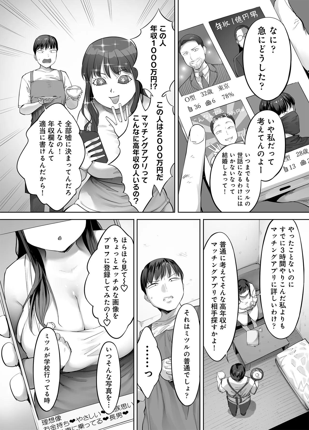 Doka-gui aneki wa ore no ana - Page 34