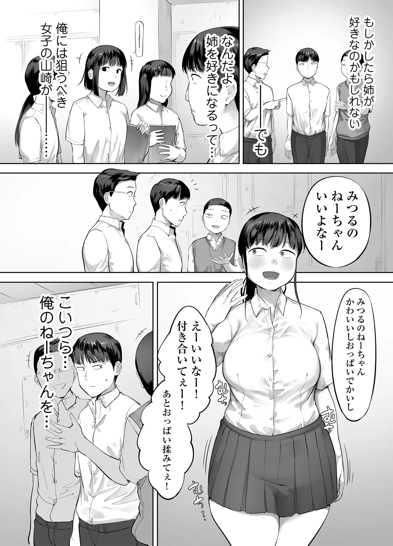 Doka-gui aneki wa ore no ana page 52 original parody - big breasts bbw hentai manga - read online free