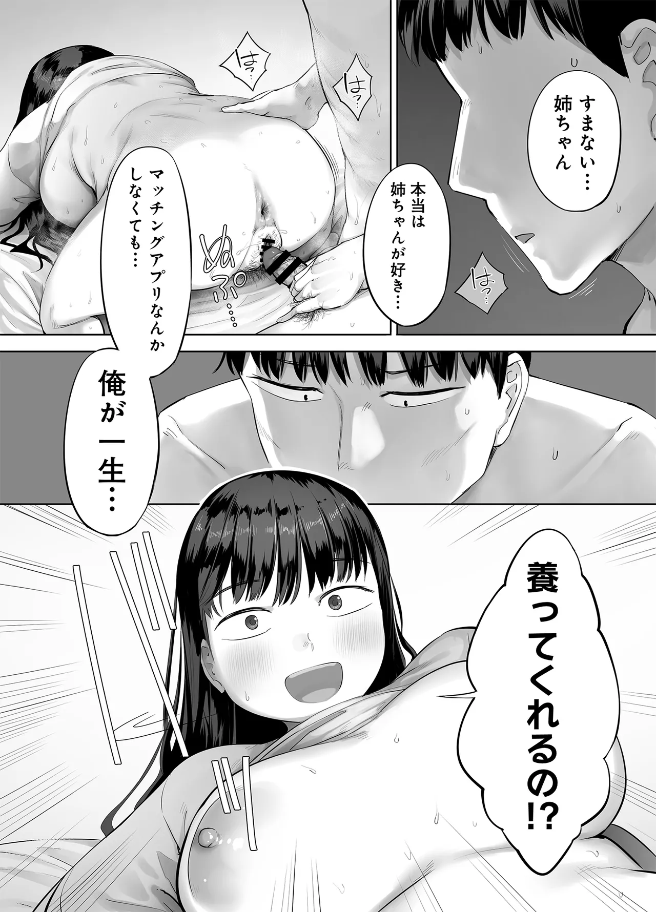 Doka-gui aneki wa ore no ana page 58 original parody - big breasts bbw hentai manga - read online free
