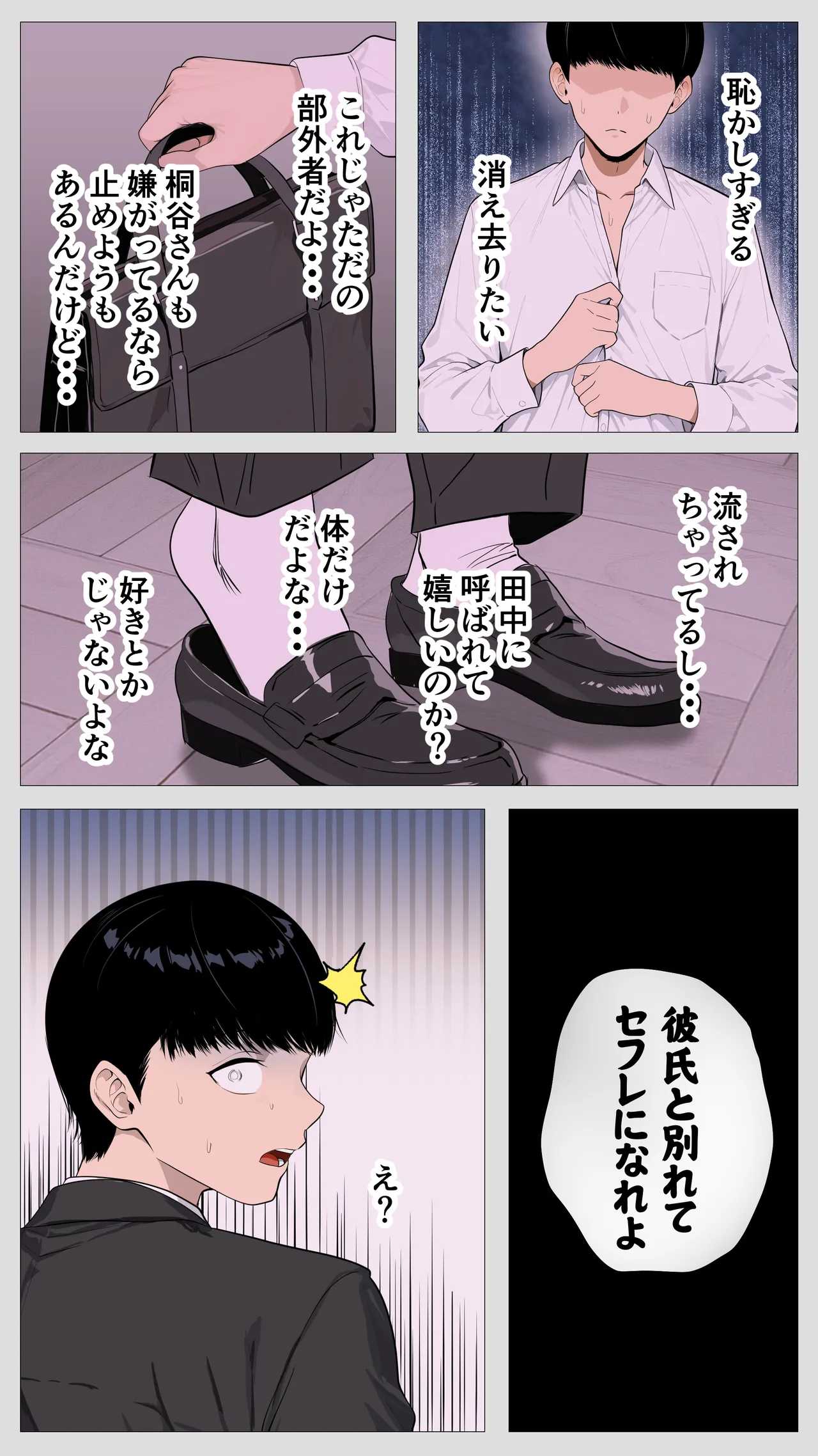 Kowai keiri no Kiriya-san2 - Page 82