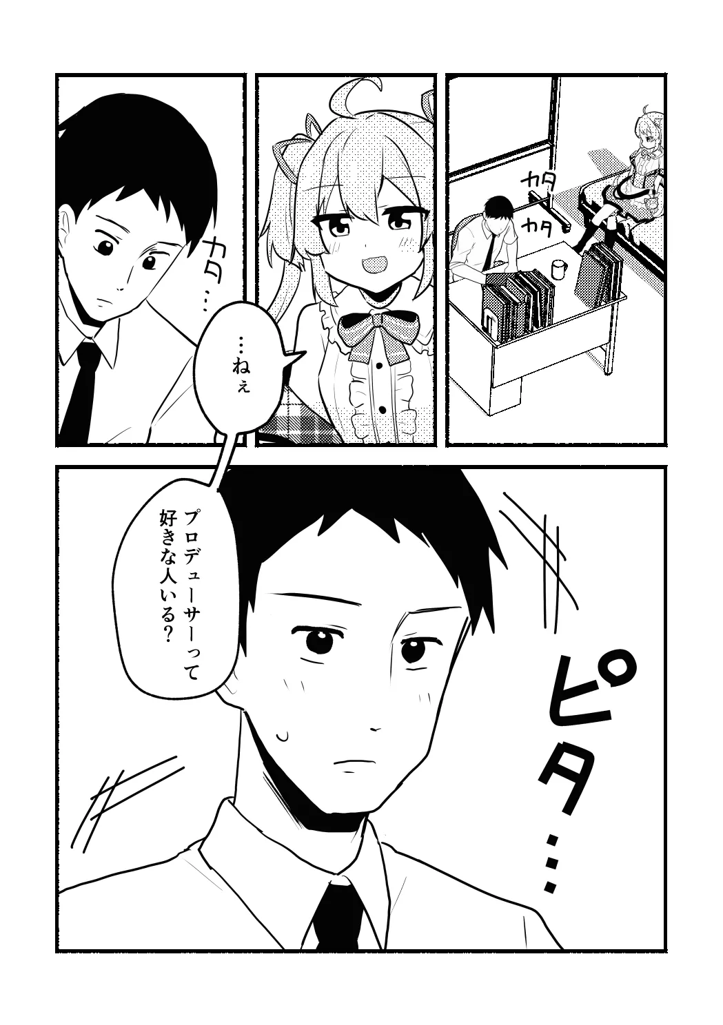 Anko-chan to P no Manga - Page 1