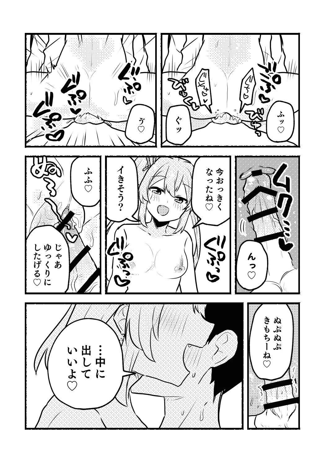 Anko-chan to P no Manga - Page 12