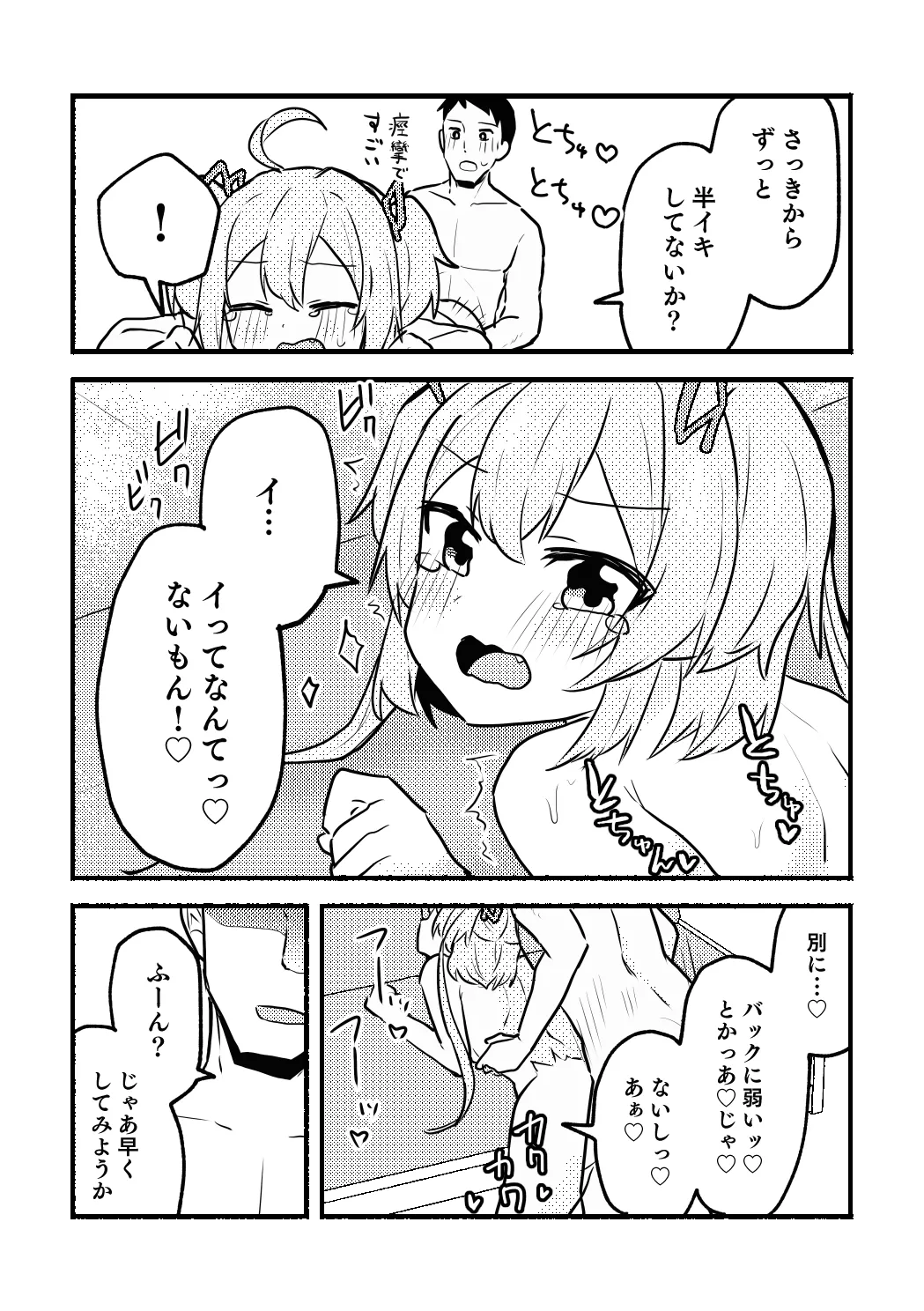 Anko-chan to P no Manga - Page 18