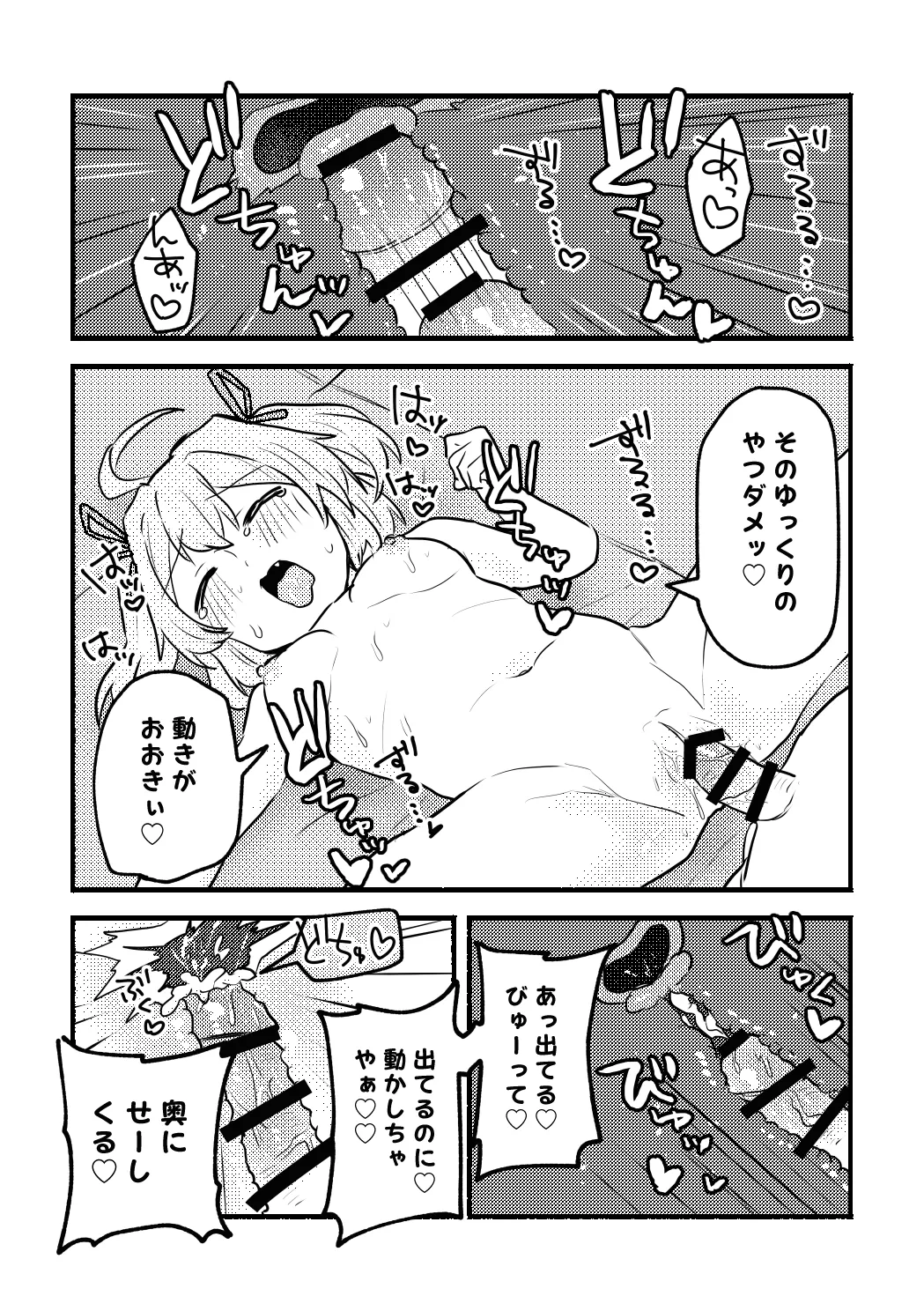 Anko-chan to P no Manga - Page 24