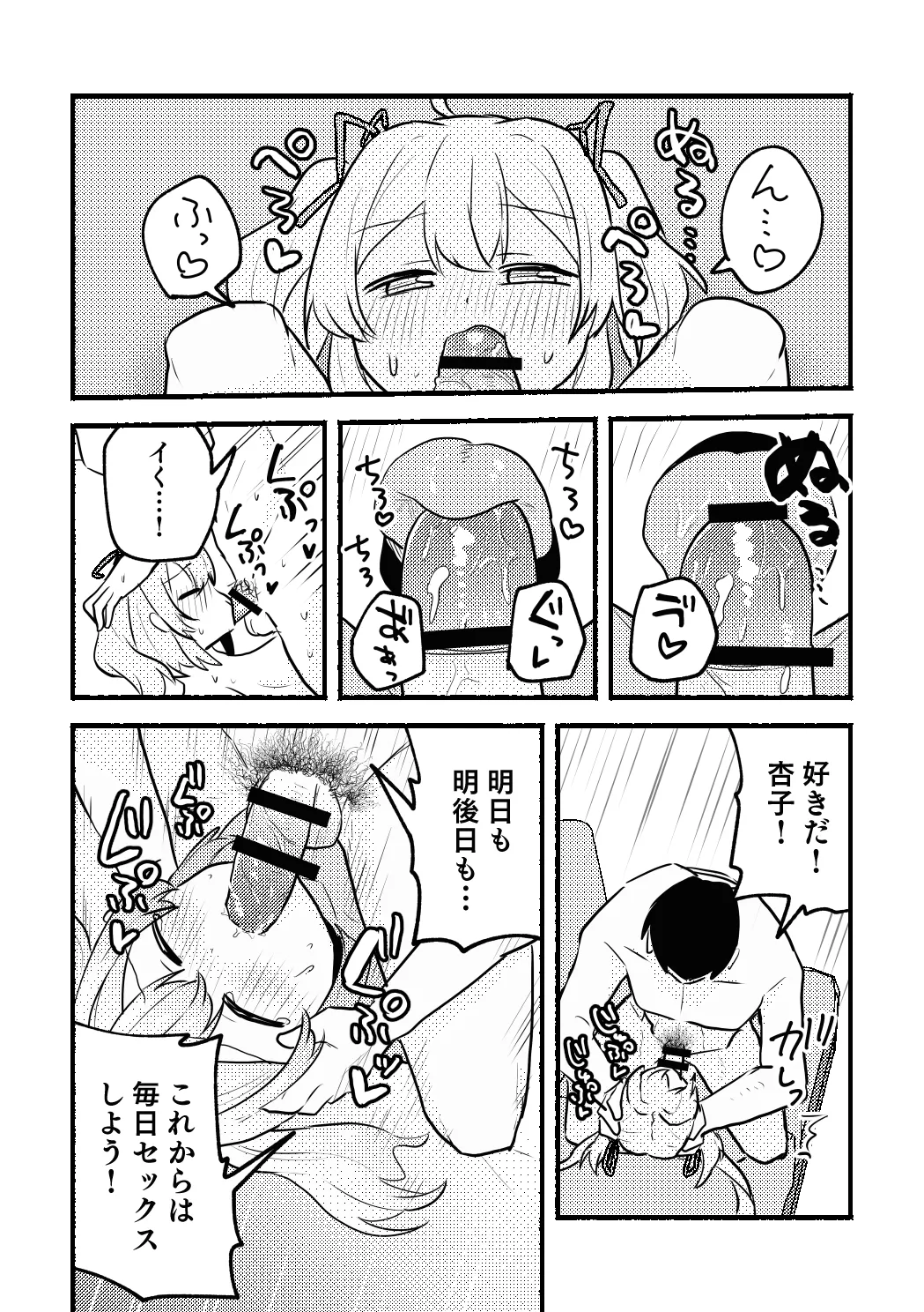Anko-chan to P no Manga - Page 32