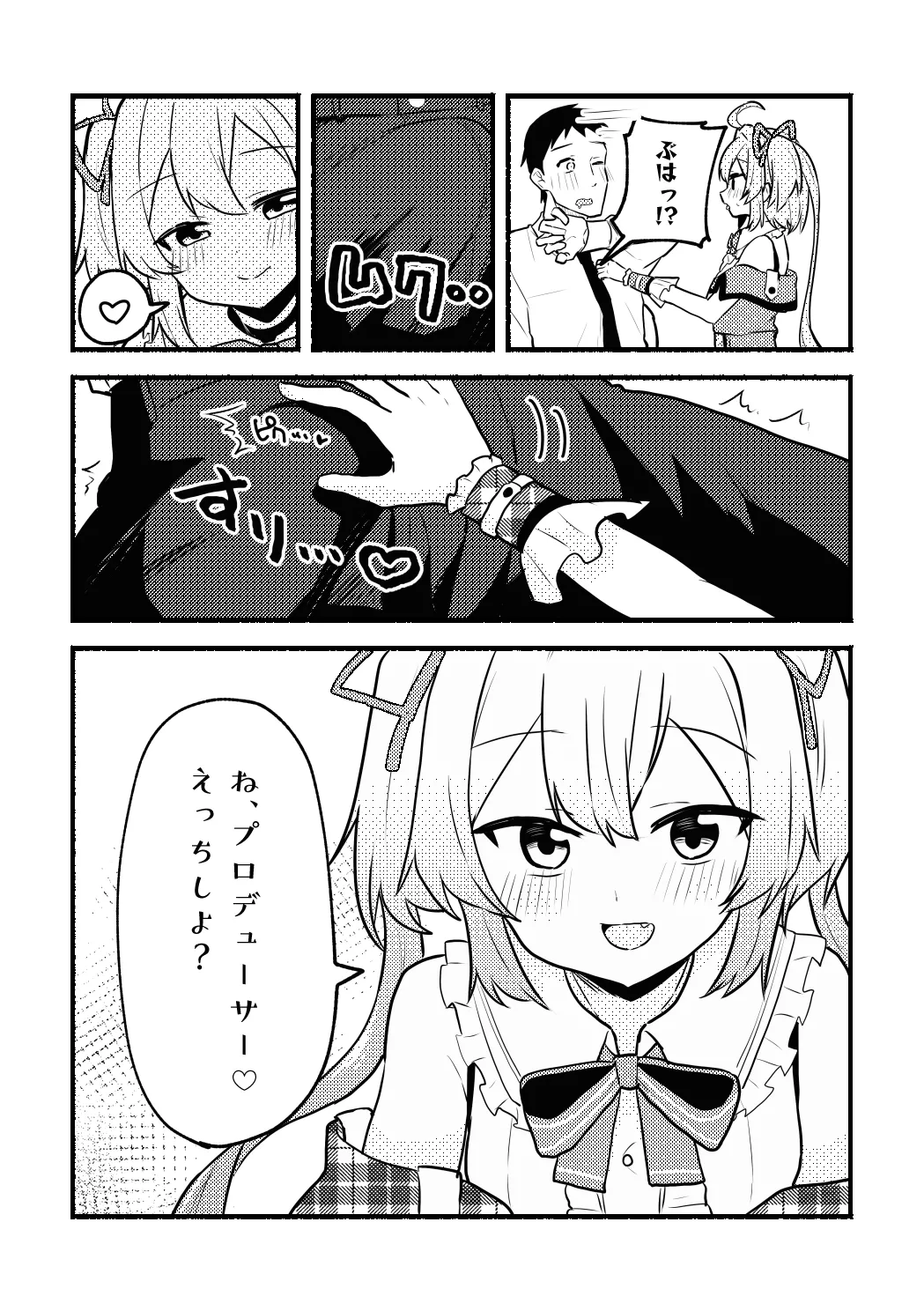 Anko-chan to P no Manga - Page 5