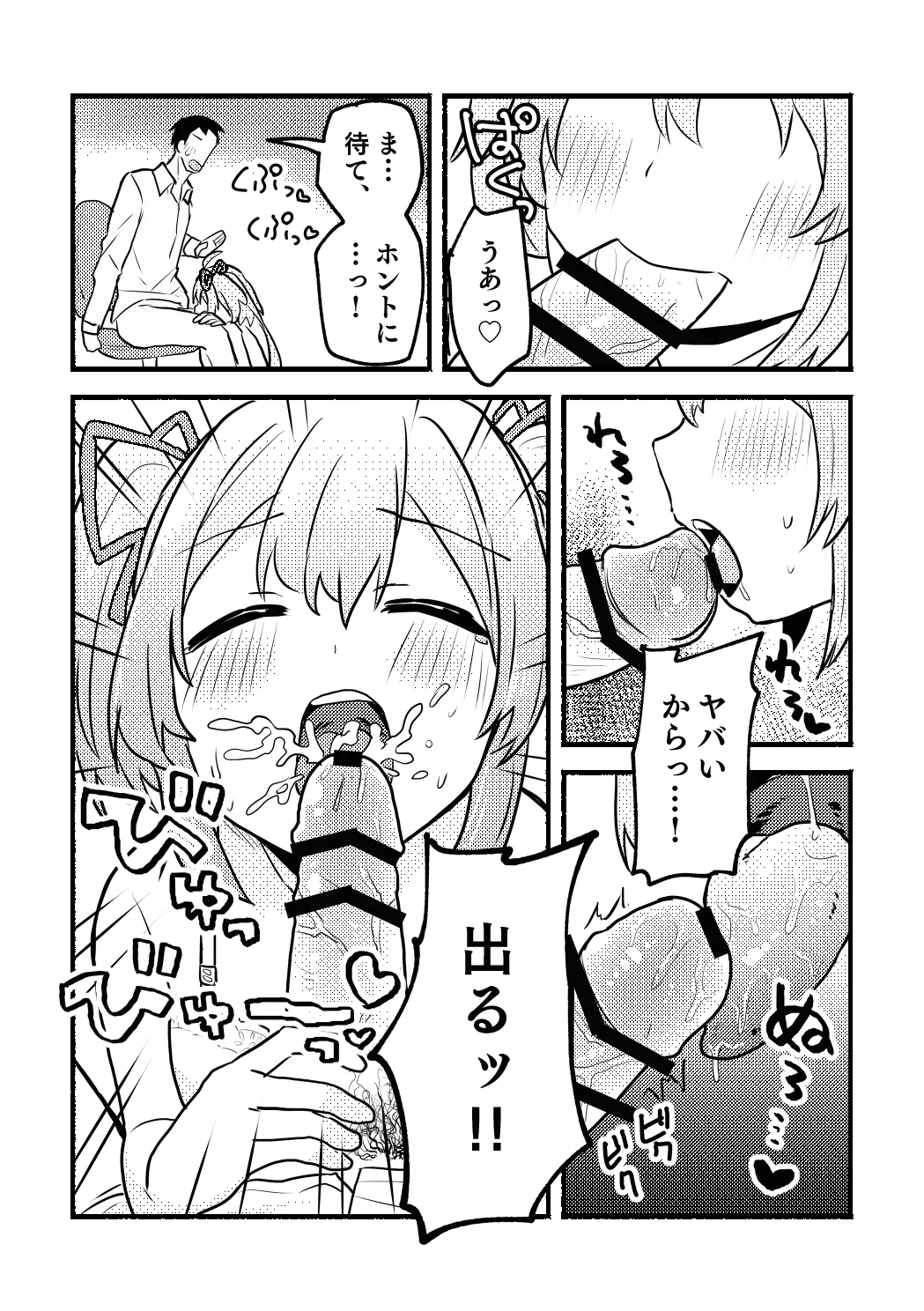 Anko-chan to P no Manga - Page 9