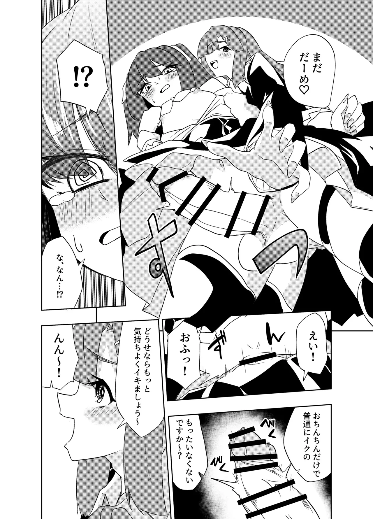 Futanari JK Nakae-chan - Page 20