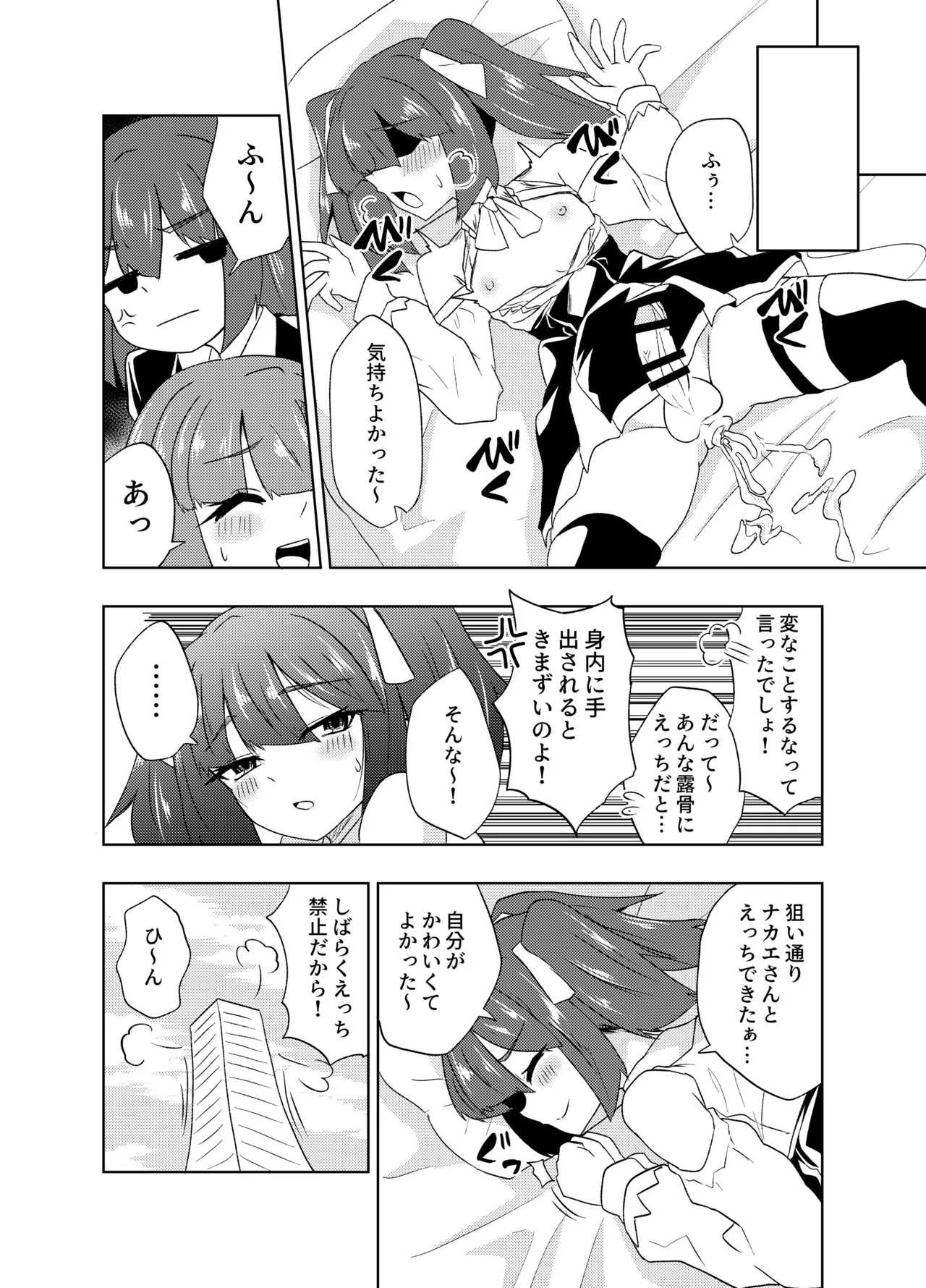 Futanari JK Nakae-chan - Page 26