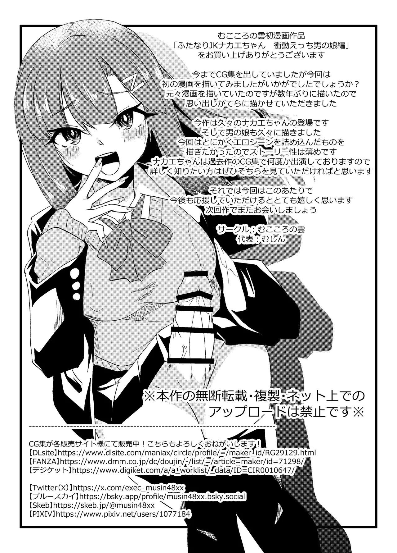 Futanari JK Nakae-chan - Page 27