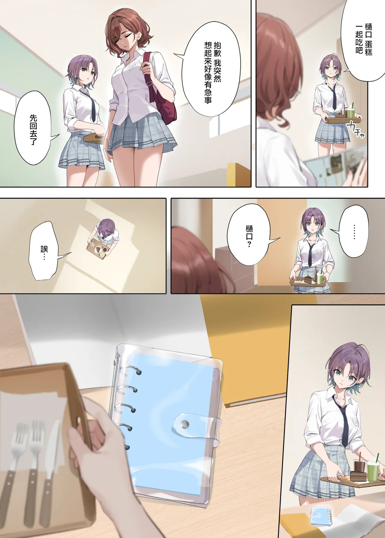 Nagoriyuki - Page 5