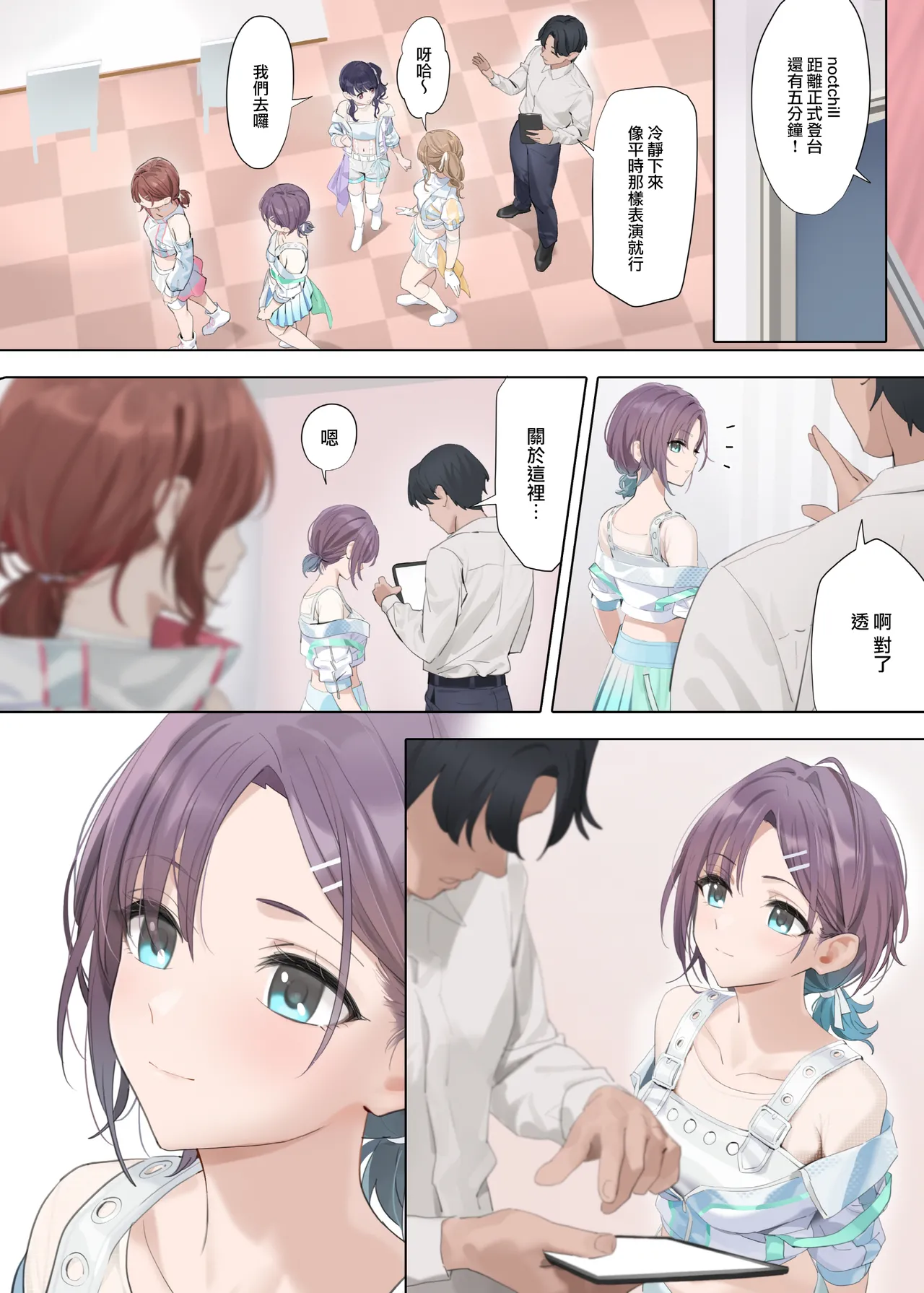 Page 6 of [OrangeMaru (YD)] Nagoriyuki (THE iDOLM@STER: Shiny Colors) [Chinese] [無邪気漢化組] [Decensored] [Digital]
