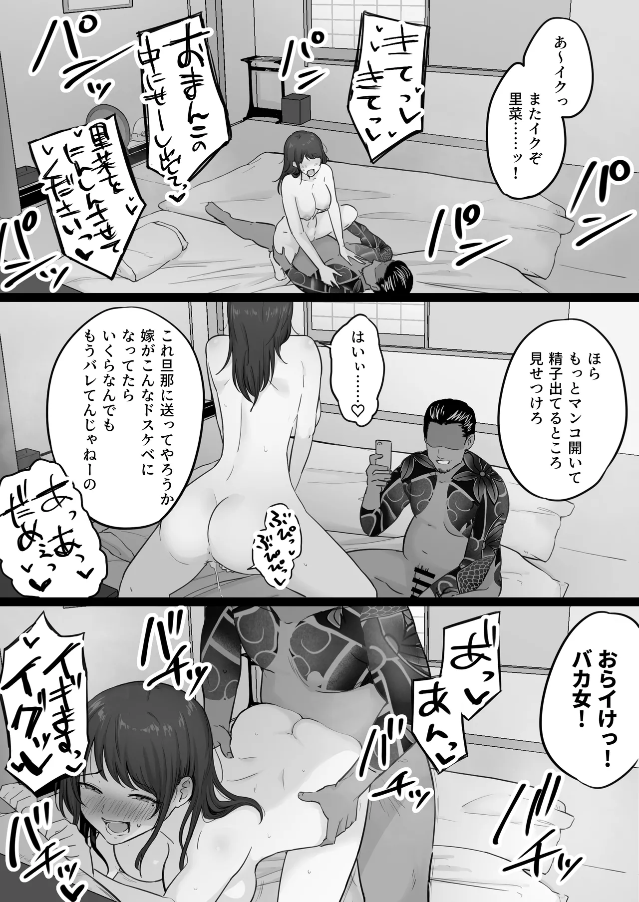 Houkai Kazoku 0 - Page 78