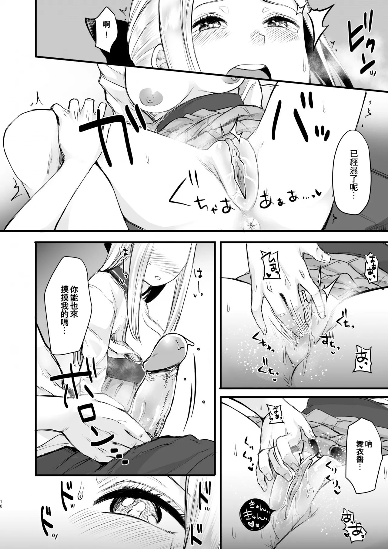 [Doushoku (Omizu Chihiro)] Cool-kei Netoge JK to Mankitsu Off-kai kara Hajimaru Love Ecchi [Chinese] [零食汉化组] [Decensored] [restday111] [Digital] page 12 original parody - uncensored hentai manga - read online free
