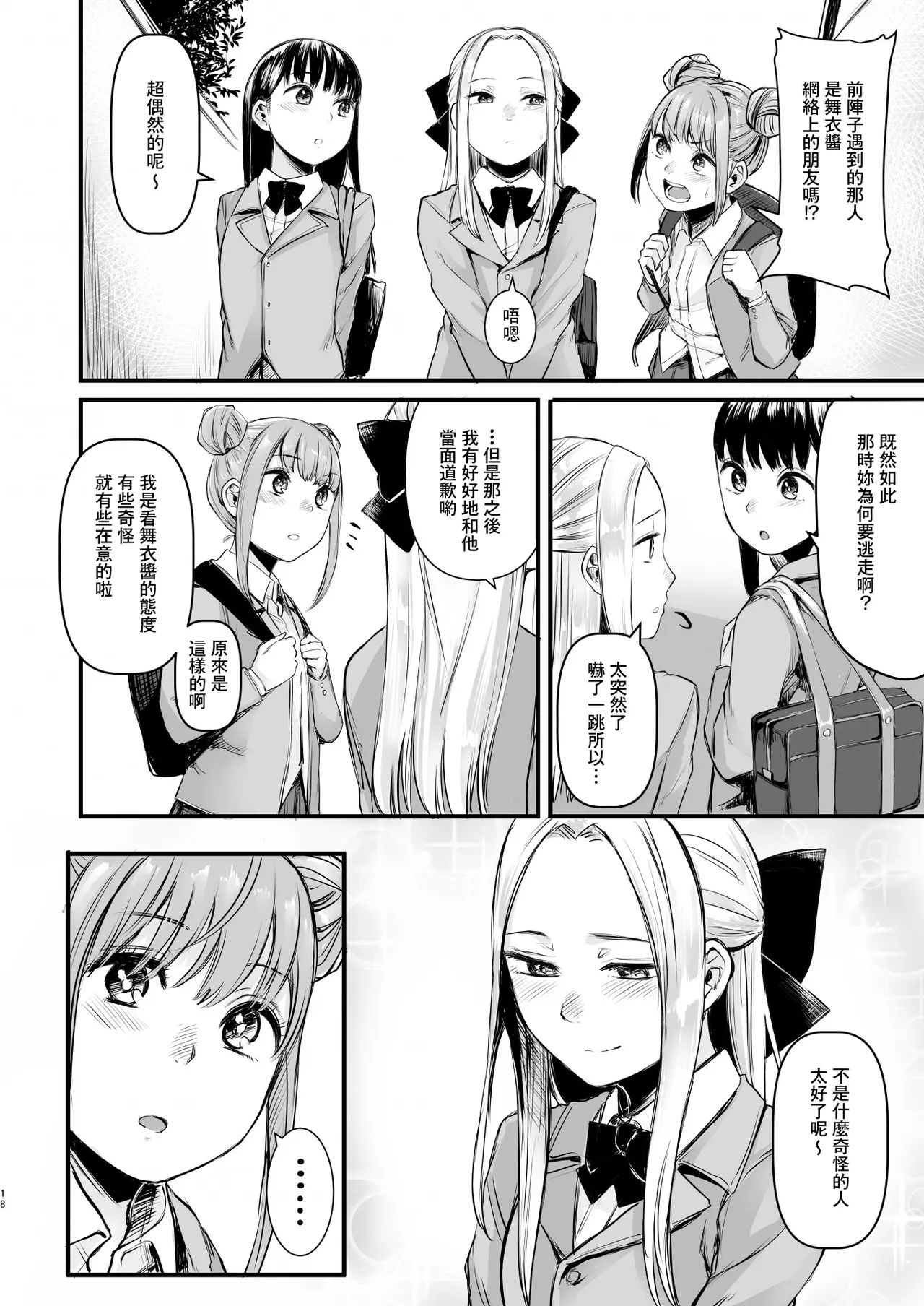 [Doushoku (Omizu Chihiro)] Cool-kei Netoge JK to Mankitsu Off-kai kara Hajimaru Love Ecchi [Chinese] [零食汉化组] [Decensored] [restday111] [Digital] page 20 original parody - uncensored hentai manga - read online free