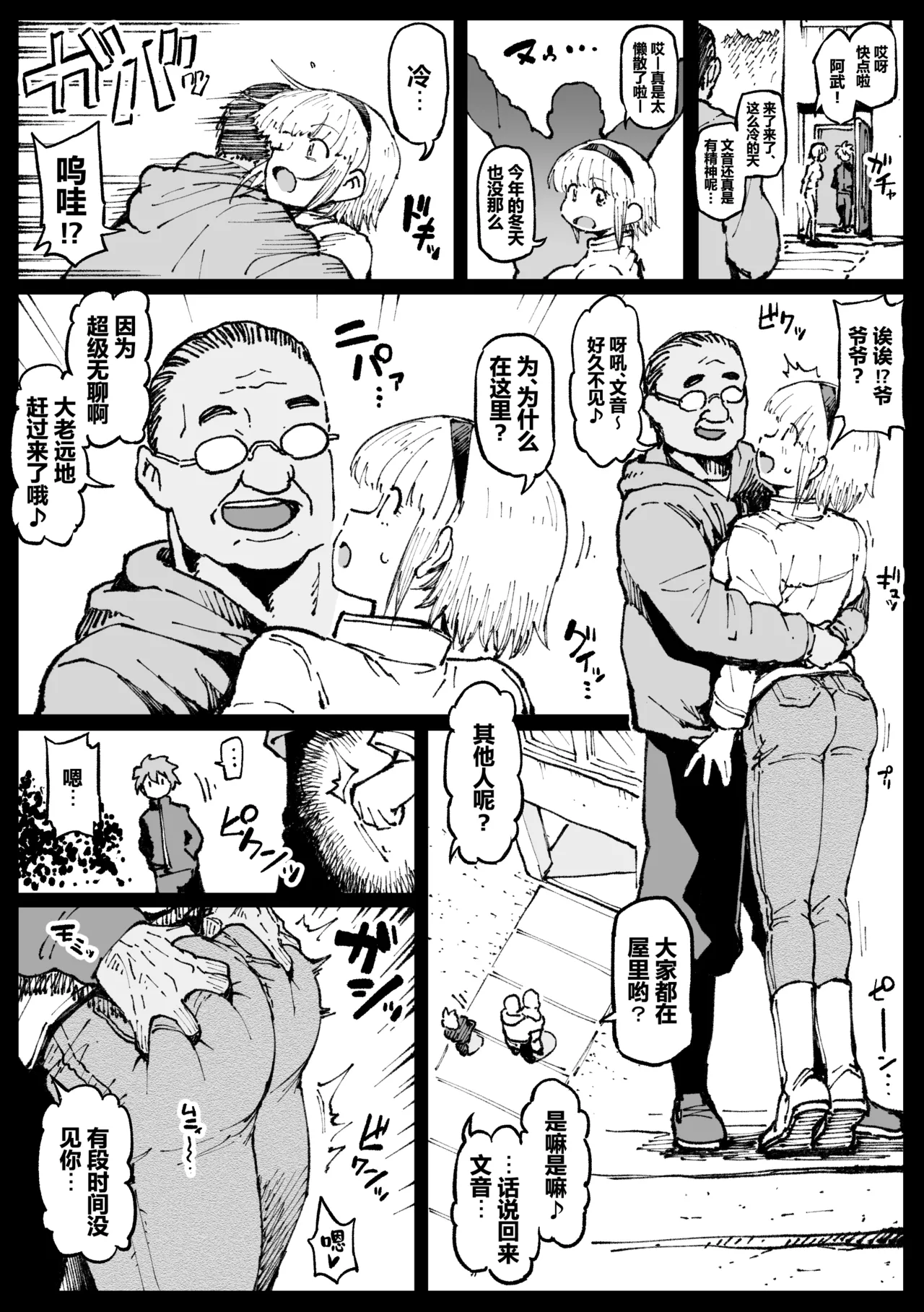 Page 3 of [Ahemaru] Ojii-chan ga Yattekita | 爷爷来拜访了 [Chinese] [cheems个人汉化]