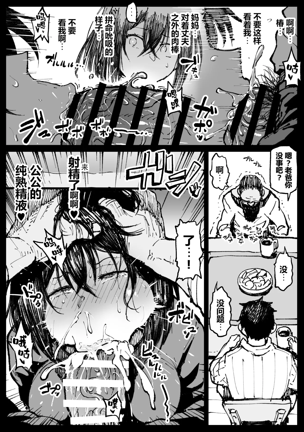 Page 8 of [Ahemaru] Ojii-chan ga Yattekita | 爷爷来拜访了 [Chinese] [cheems个人汉化]