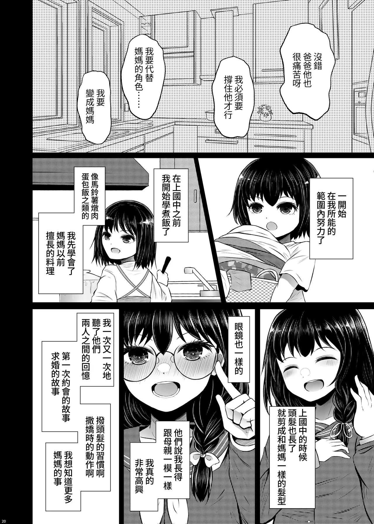 Idensei Shikkan no Risk ga Nai nara Papa to Kozukuri Shite mo Ii yo ne 2｜沒有基因疾患風險的話跟親生父親生小孩也可以的吧 2 page 20 original parody - big breasts pregnant hentai manga - read online free