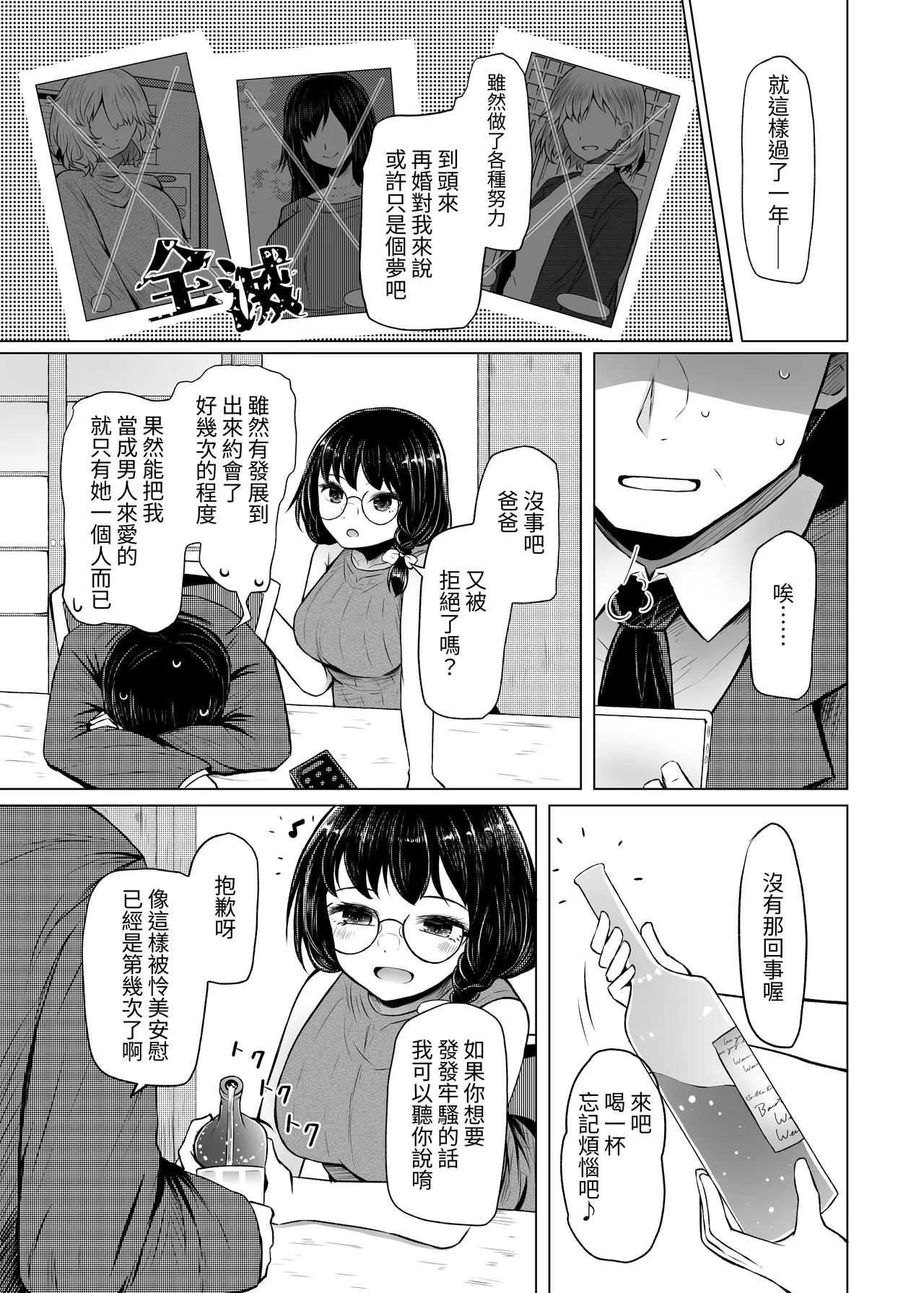 Idensei Shikkan no Risk ga Nai nara Papa to Kozukuri Shite mo Ii yo ne 2｜沒有基因疾患風險的話跟親生父親生小孩也可以的吧 2 - Page 23