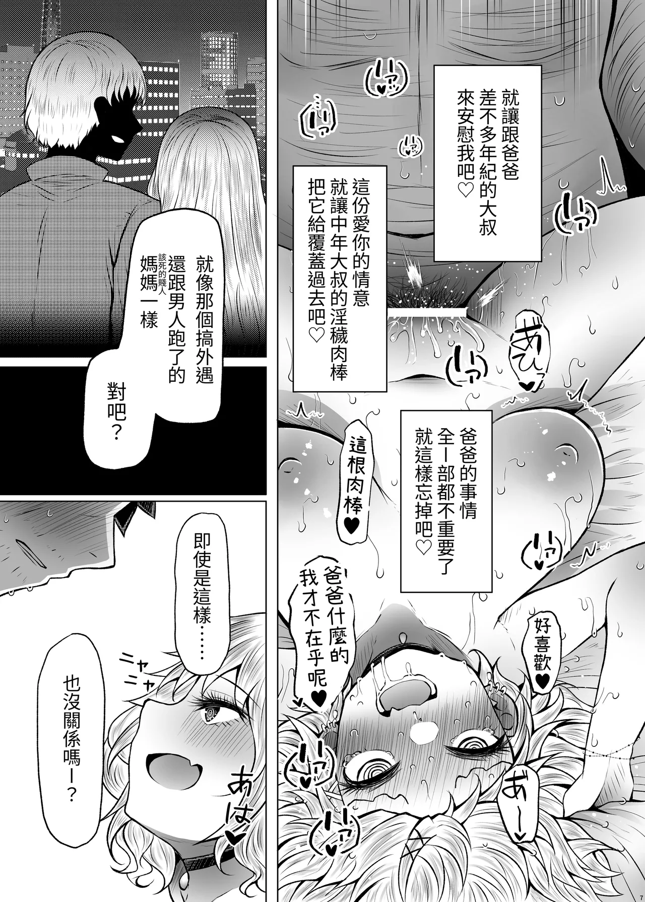 Idensei Shikkan no Risk ga Nai nara Papa to Kozukuri Shite mo Ii yo ne 2｜沒有基因疾患風險的話跟親生父親生小孩也可以的吧 2 - Page 7