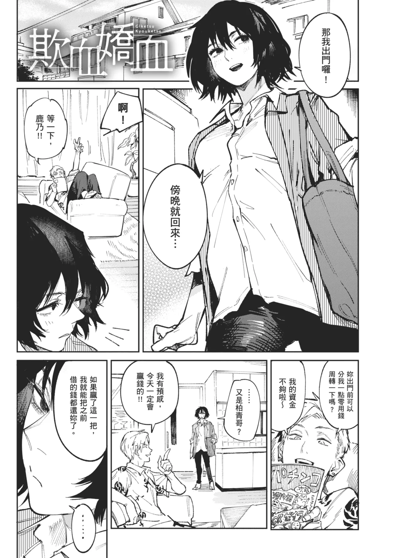 Kinnu Gyokuto Renka - Page 127