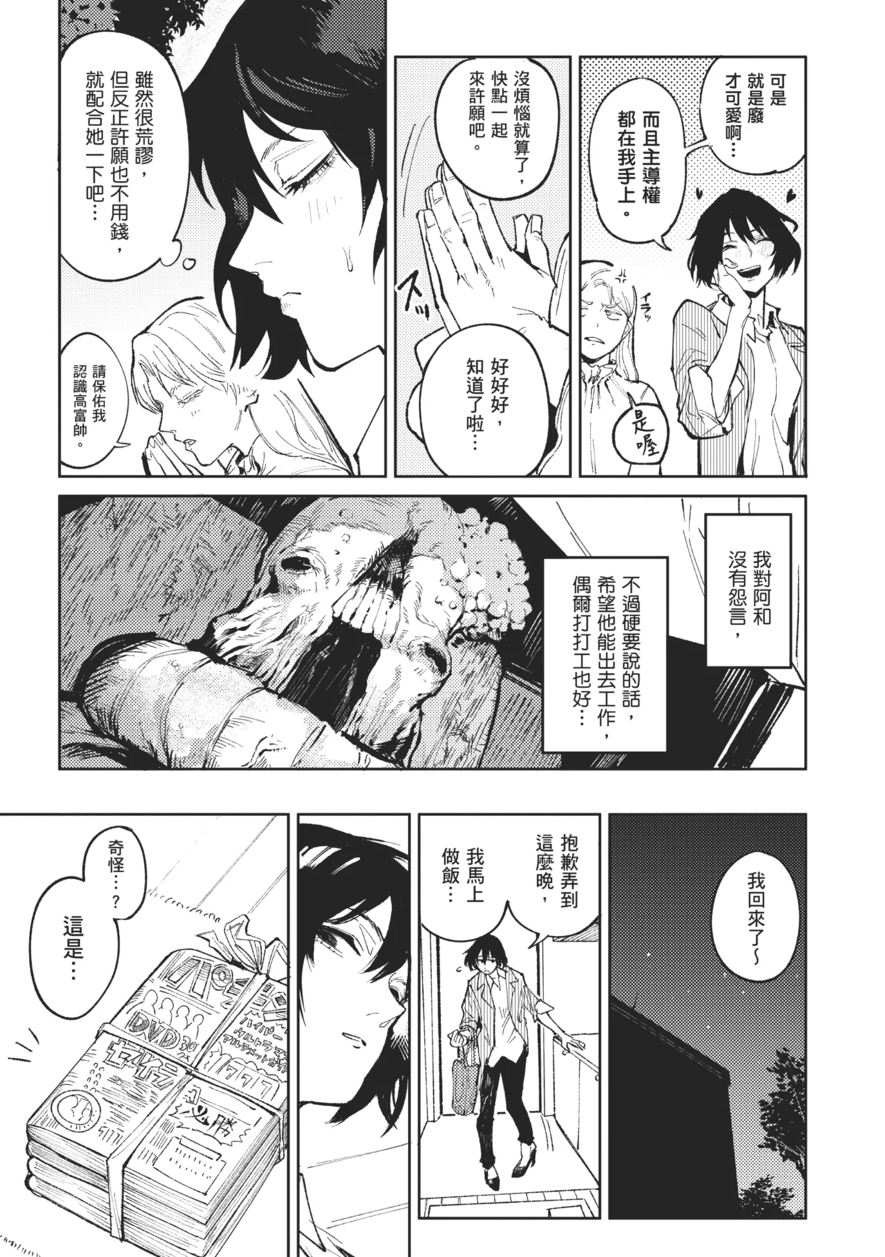 Page 131 of [Fushoku] Kinnu Gyokuto Renka [Chinese] [Digital]