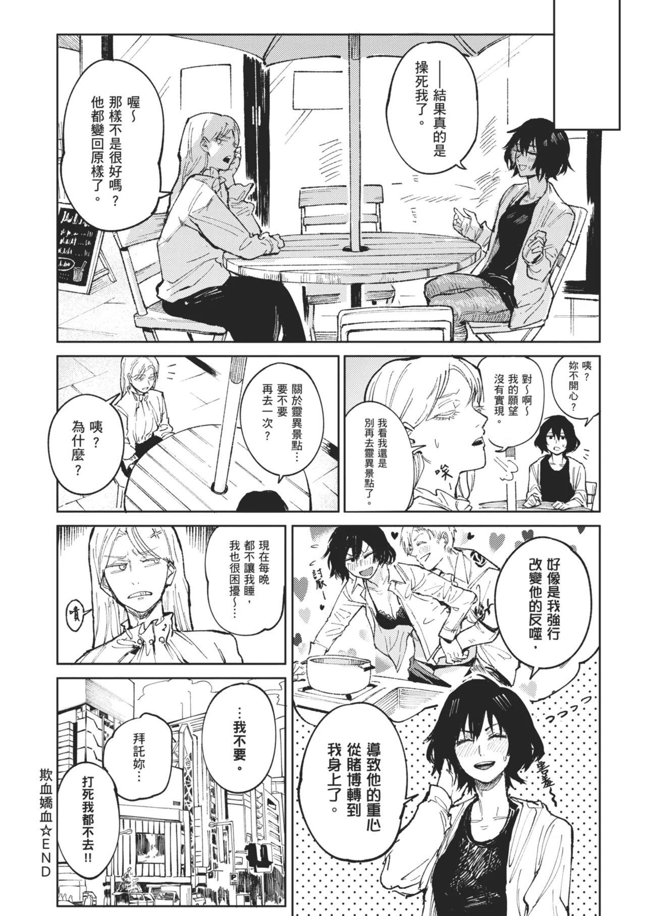 Kinnu Gyokuto Renka - Page 148