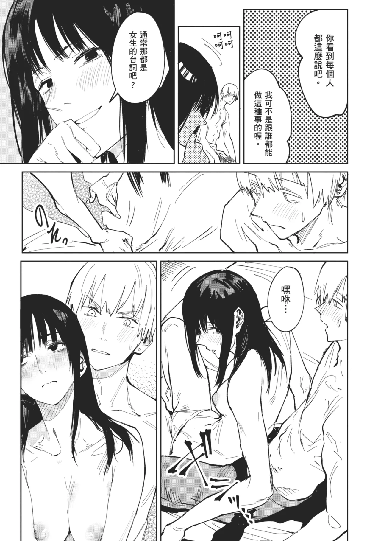 Kinnu Gyokuto Renka - Page 159