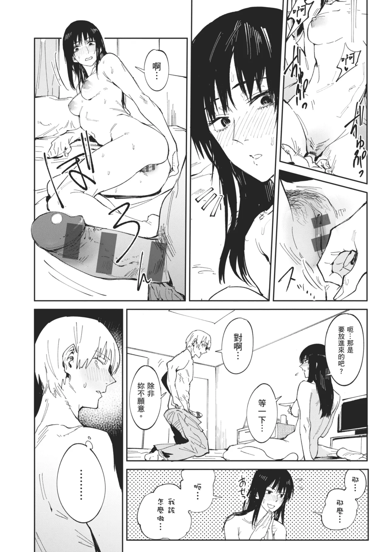 Kinnu Gyokuto Renka - Page 164