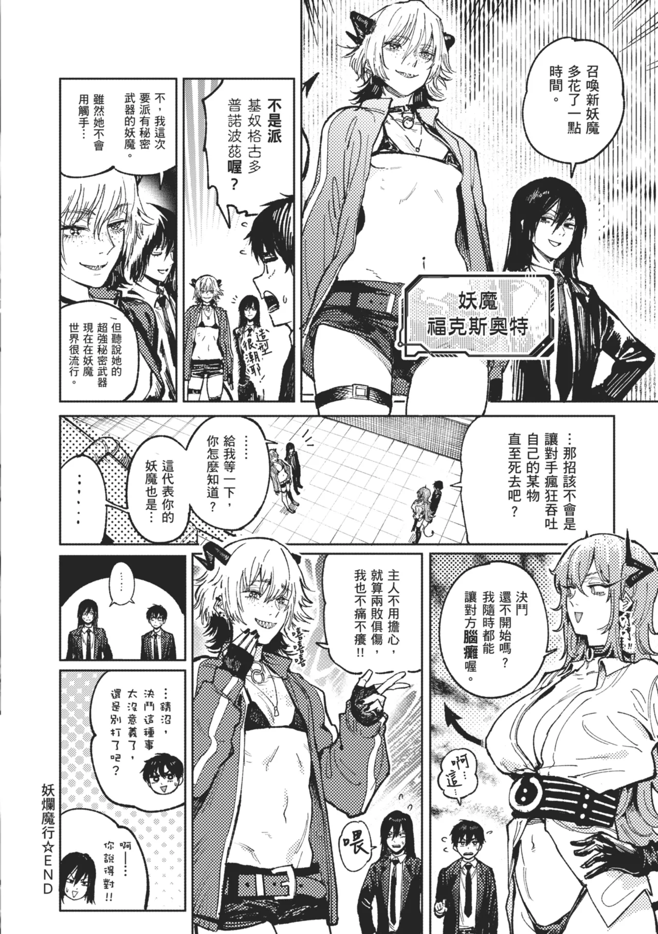 Kinnu Gyokuto Renka - Page 196