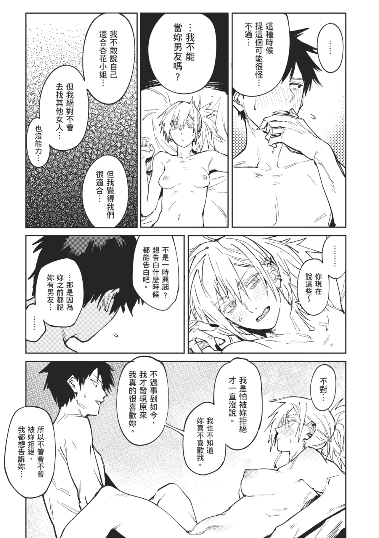 Kinnu Gyokuto Renka - Page 33
