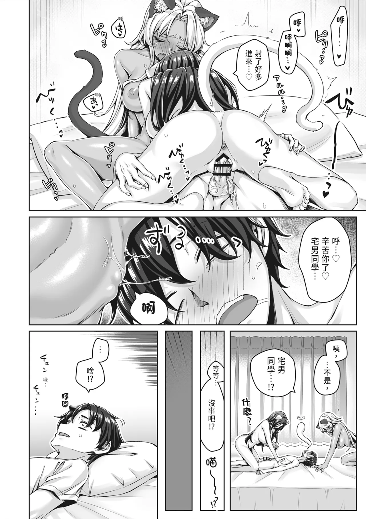 Gal Neko Musume ga Uchi ni Sumitsuite Naze ka Mainichi 3P Zanmai ni Natte Shimau Hanashi | 辣妹貓娘住進我家不知為何每天都沉迷於3P的故事 page 64 original parody - virginity big breasts hentai manga - read online free